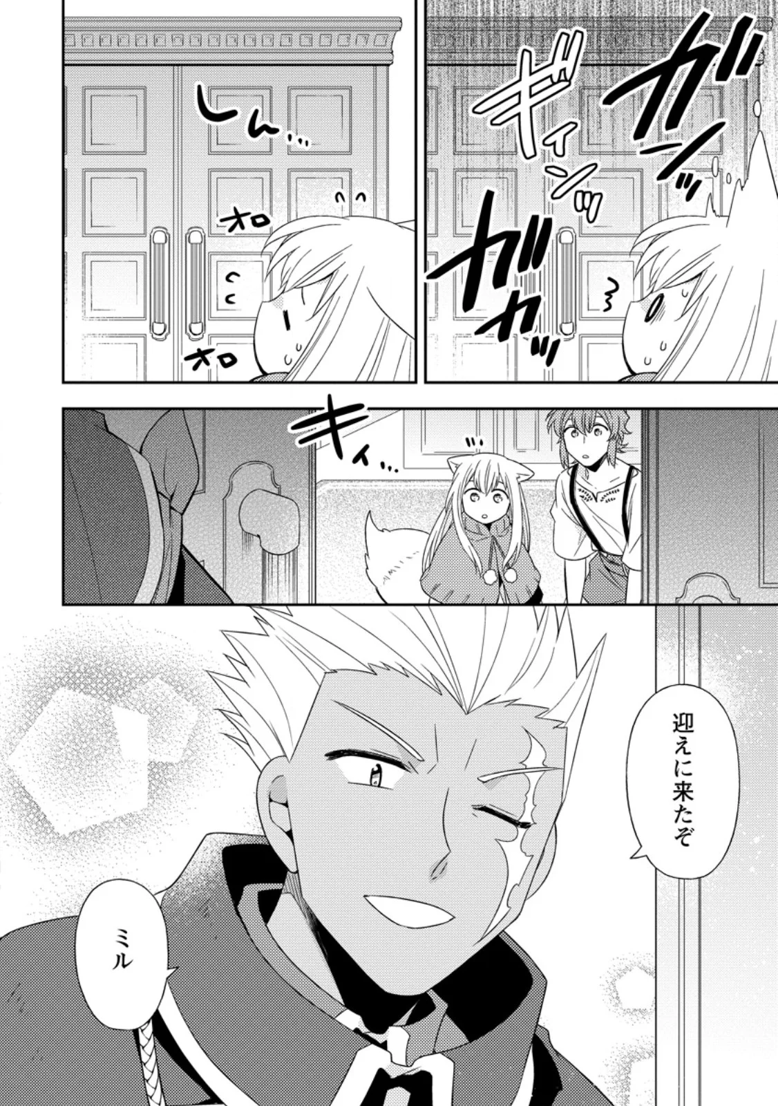 Kita no Toridenite Chapter 50.2 9ページ