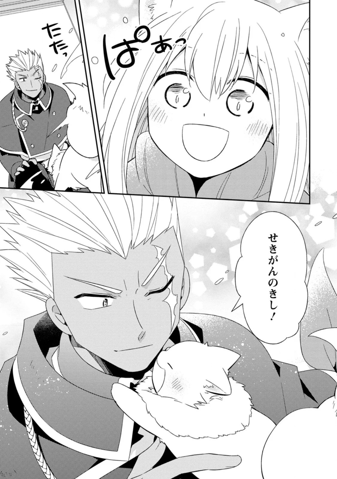 Kita no Toridenite Chapter 50.2 10ページ
