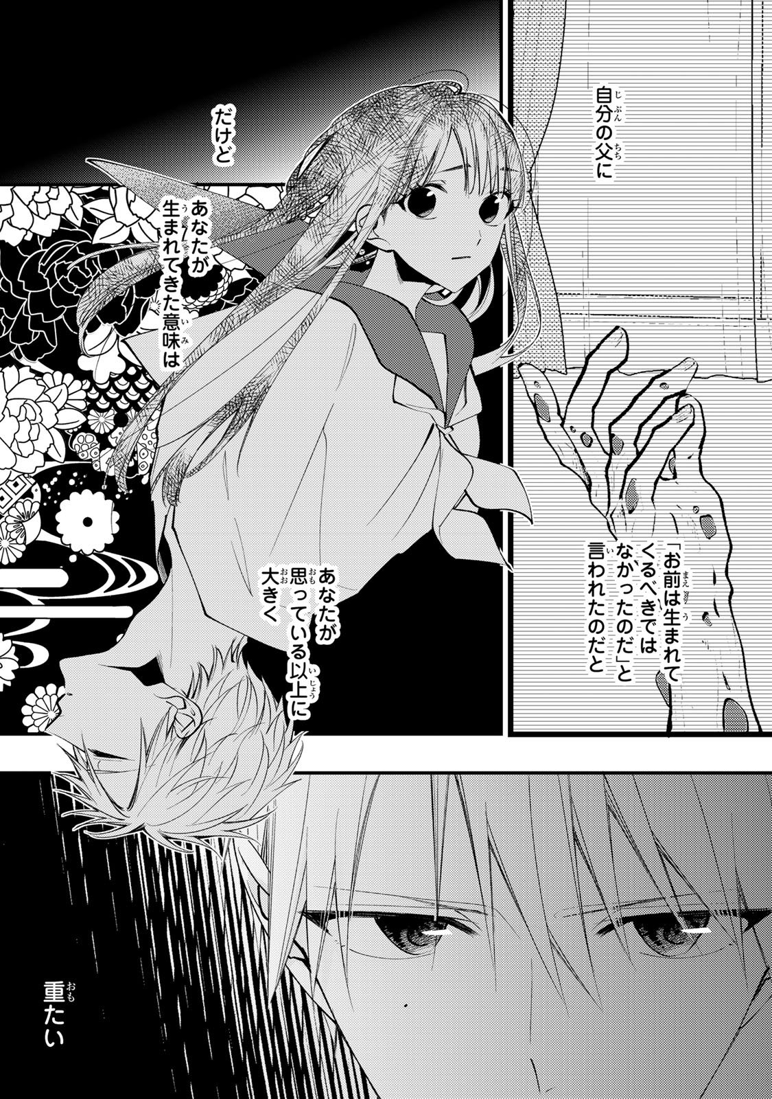 Minazuki-ke no Iinazuke - Juurokusai no Tanjoubi, Honke no Toushuu ga Mukae ni Kimashita Chapter 49 11ページ