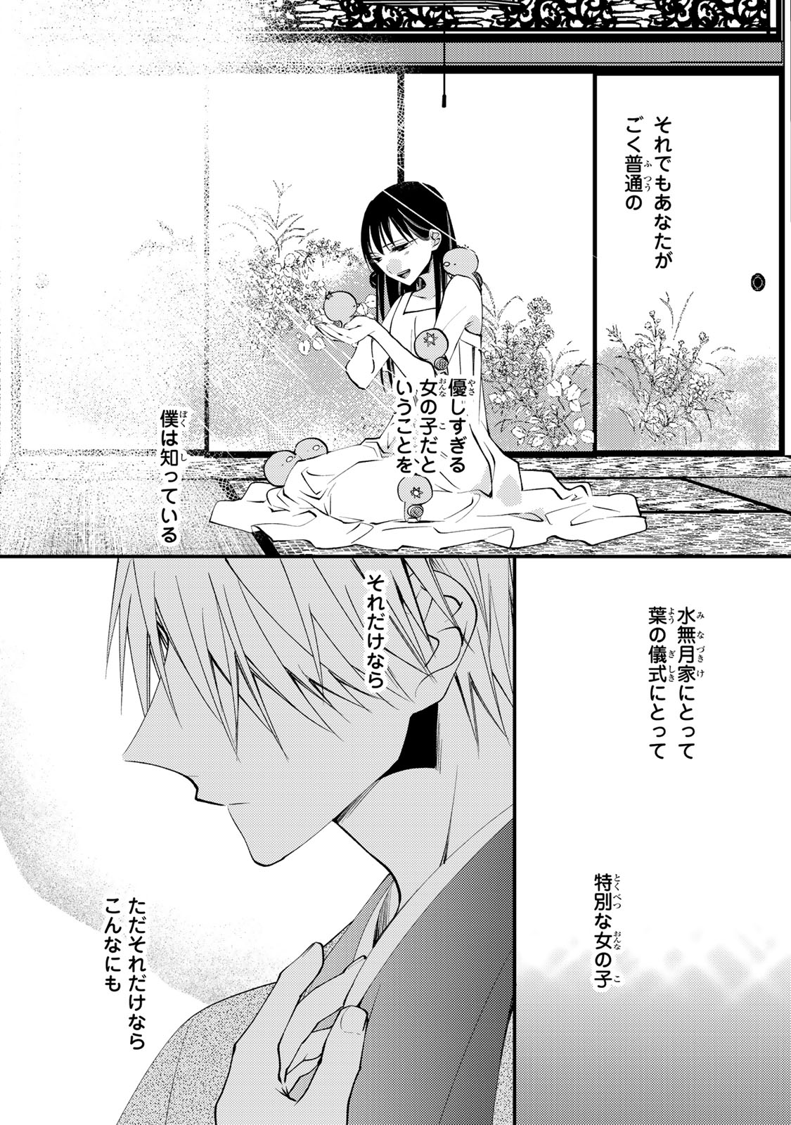 Minazuki-ke no Iinazuke - Juurokusai no Tanjoubi, Honke no Toushuu ga Mukae ni Kimashita Chapter 49 12ページ
