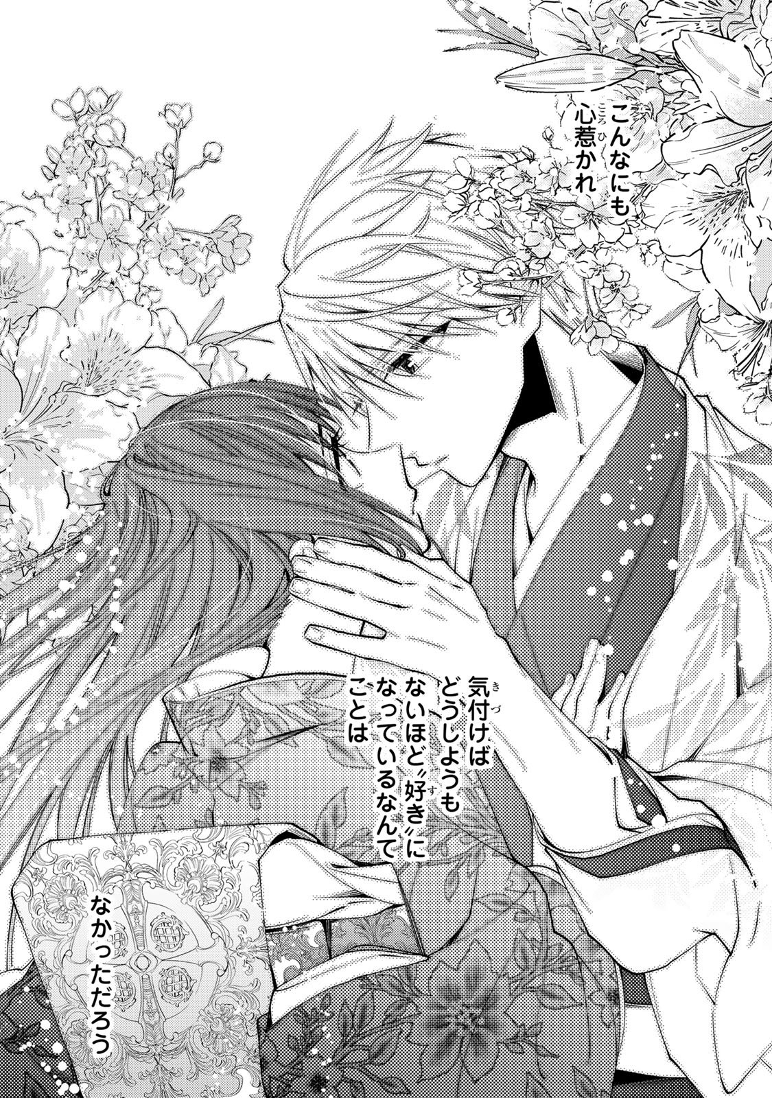 Minazuki-ke no Iinazuke - Juurokusai no Tanjoubi, Honke no Toushuu ga Mukae ni Kimashita Chapter 49 13ページ
