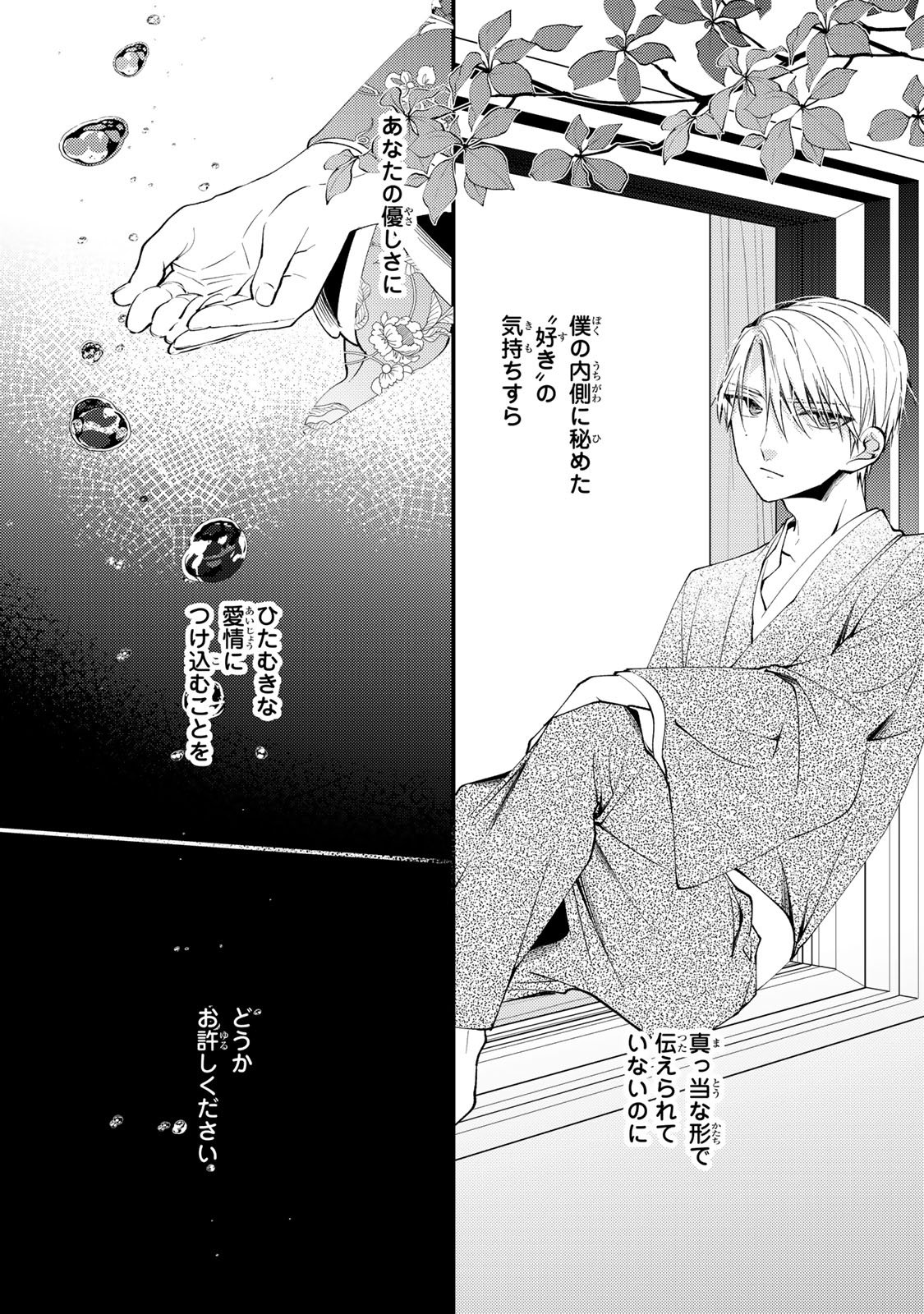 Minazuki-ke no Iinazuke - Juurokusai no Tanjoubi, Honke no Toushuu ga Mukae ni Kimashita Chapter 49 14ページ