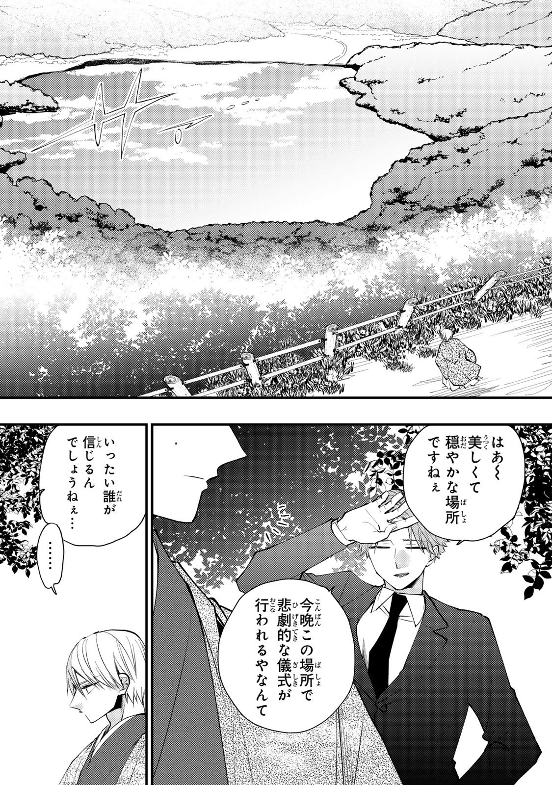 Minazuki-ke no Iinazuke - Juurokusai no Tanjoubi, Honke no Toushuu ga Mukae ni Kimashita Chapter 49 16ページ