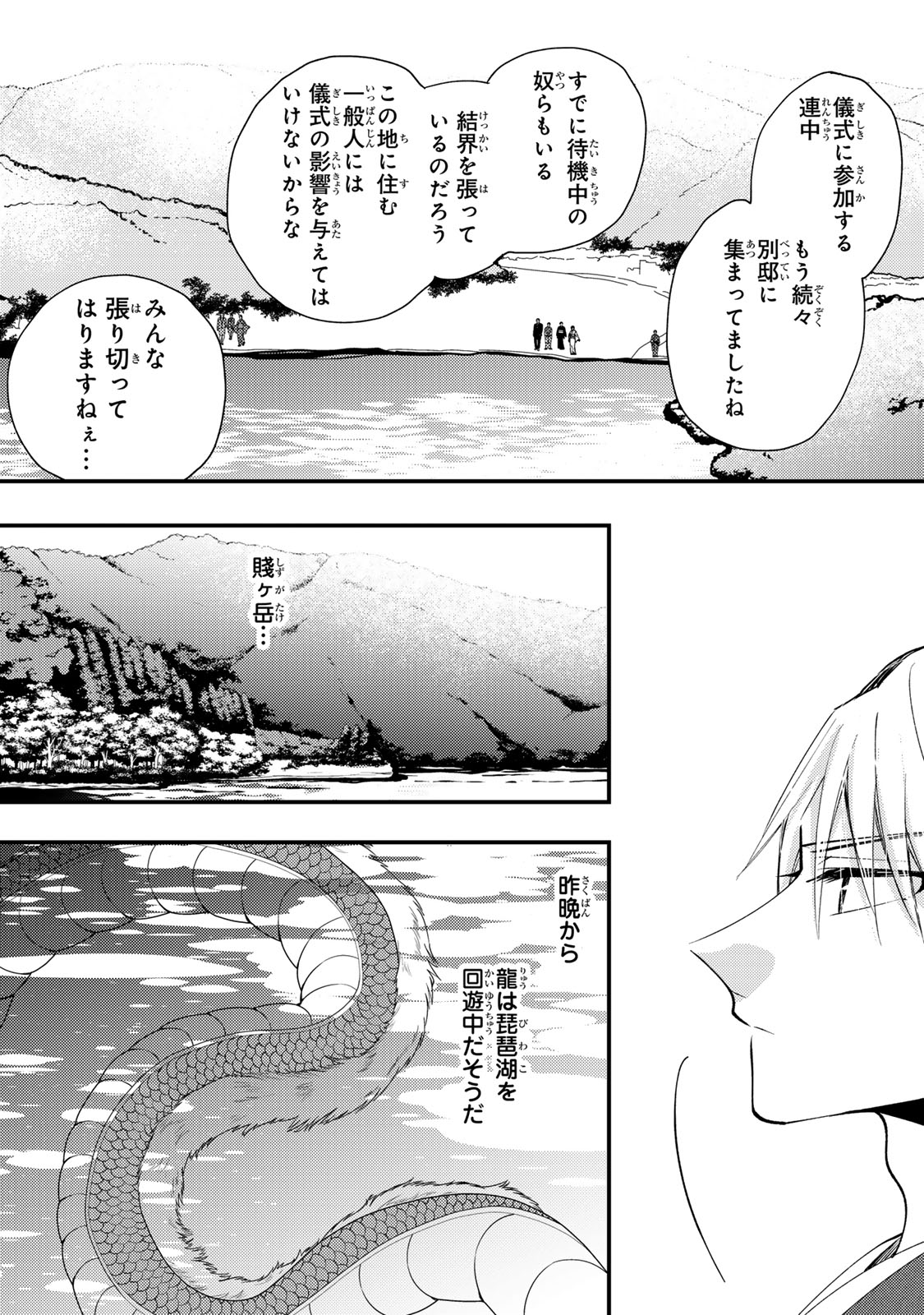 Minazuki-ke no Iinazuke - Juurokusai no Tanjoubi, Honke no Toushuu ga Mukae ni Kimashita Chapter 49 17ページ