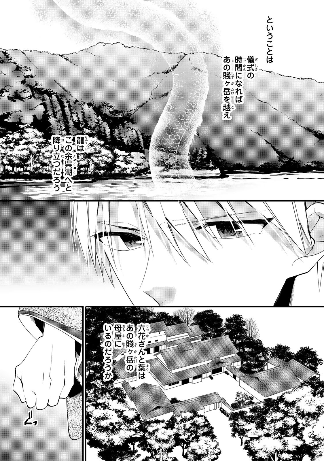 Minazuki-ke no Iinazuke - Juurokusai no Tanjoubi, Honke no Toushuu ga Mukae ni Kimashita Chapter 49 18ページ