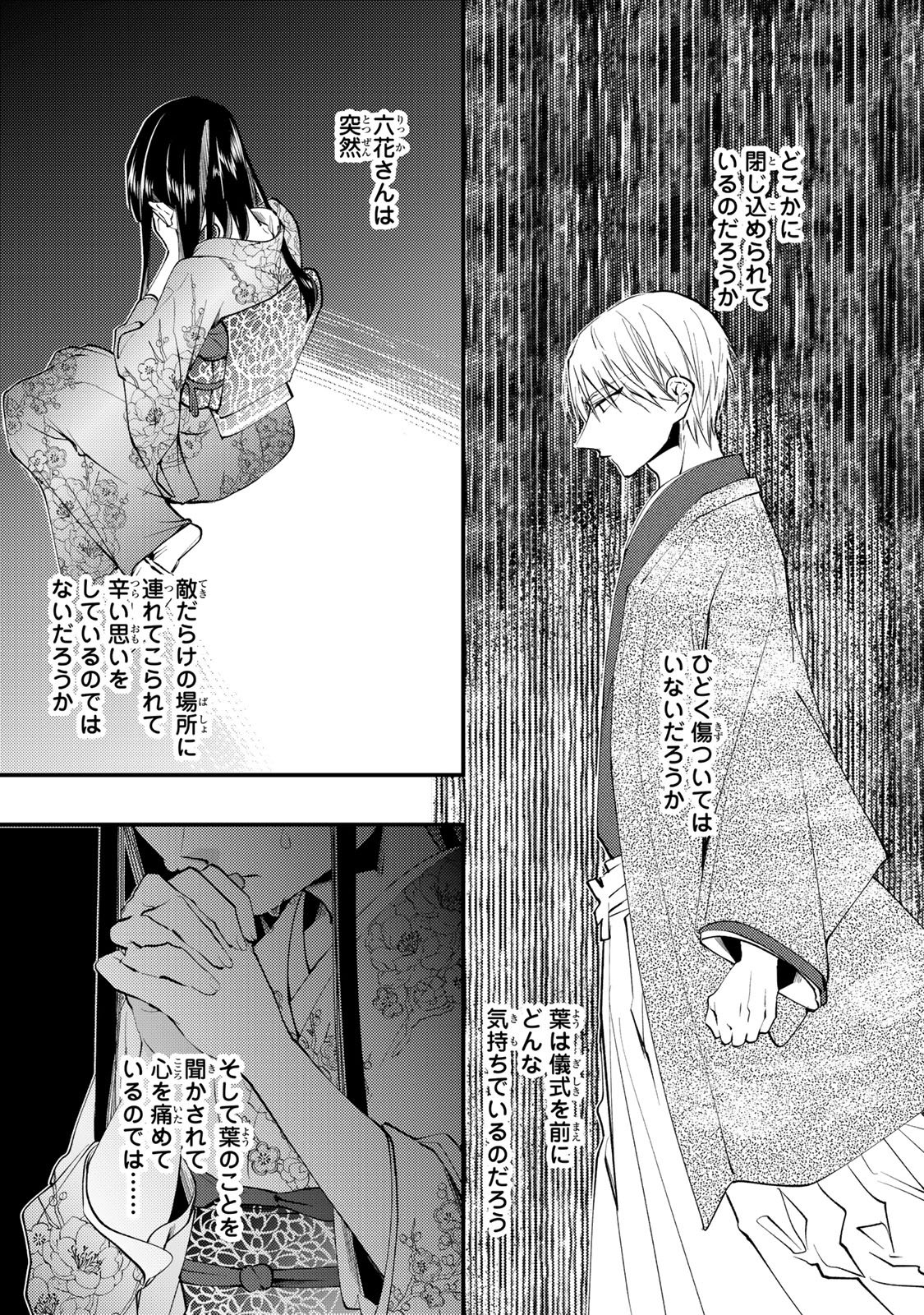 Minazuki-ke no Iinazuke - Juurokusai no Tanjoubi, Honke no Toushuu ga Mukae ni Kimashita Chapter 49 19ページ