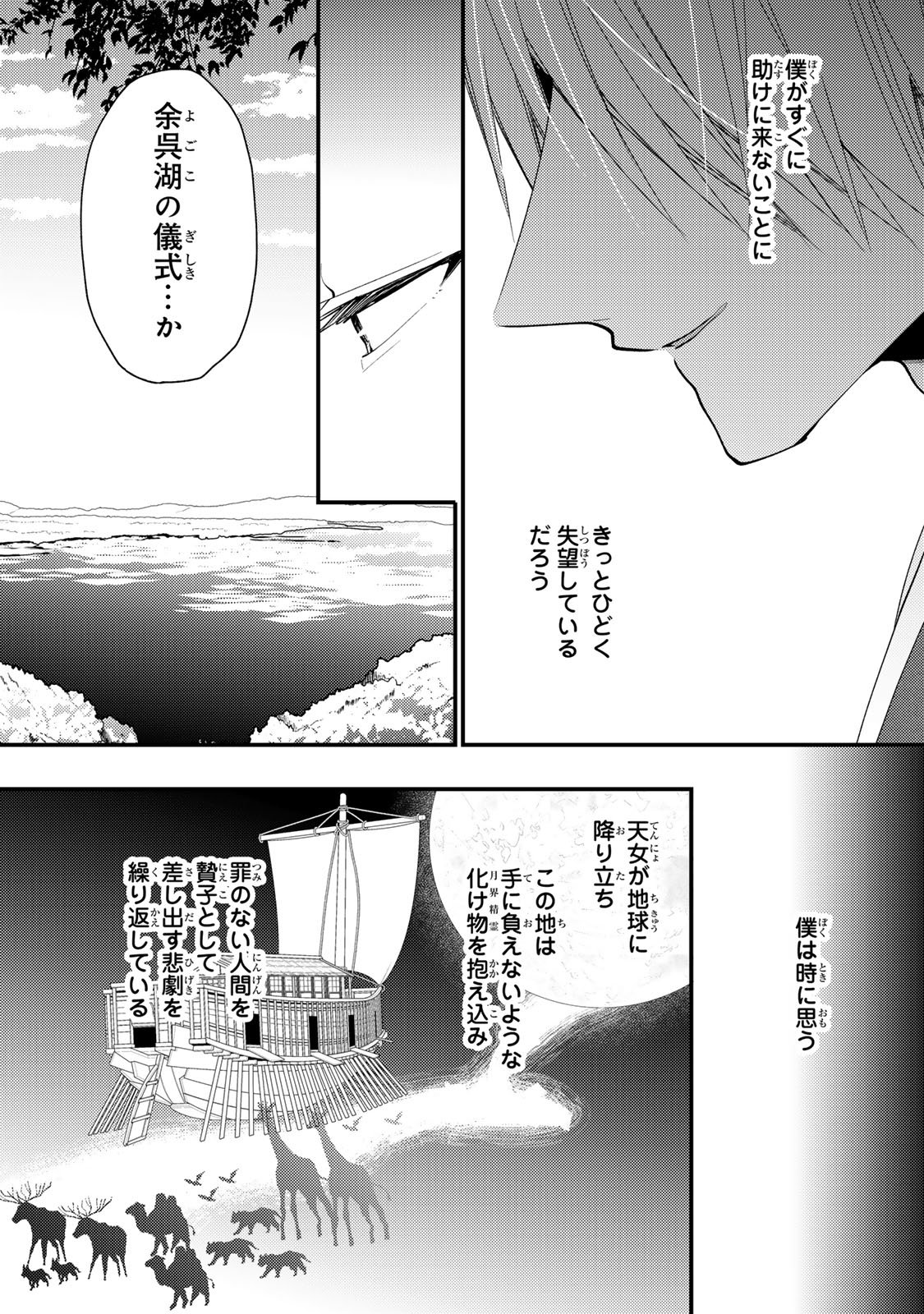 Minazuki-ke no Iinazuke - Juurokusai no Tanjoubi, Honke no Toushuu ga Mukae ni Kimashita Chapter 49 20ページ
