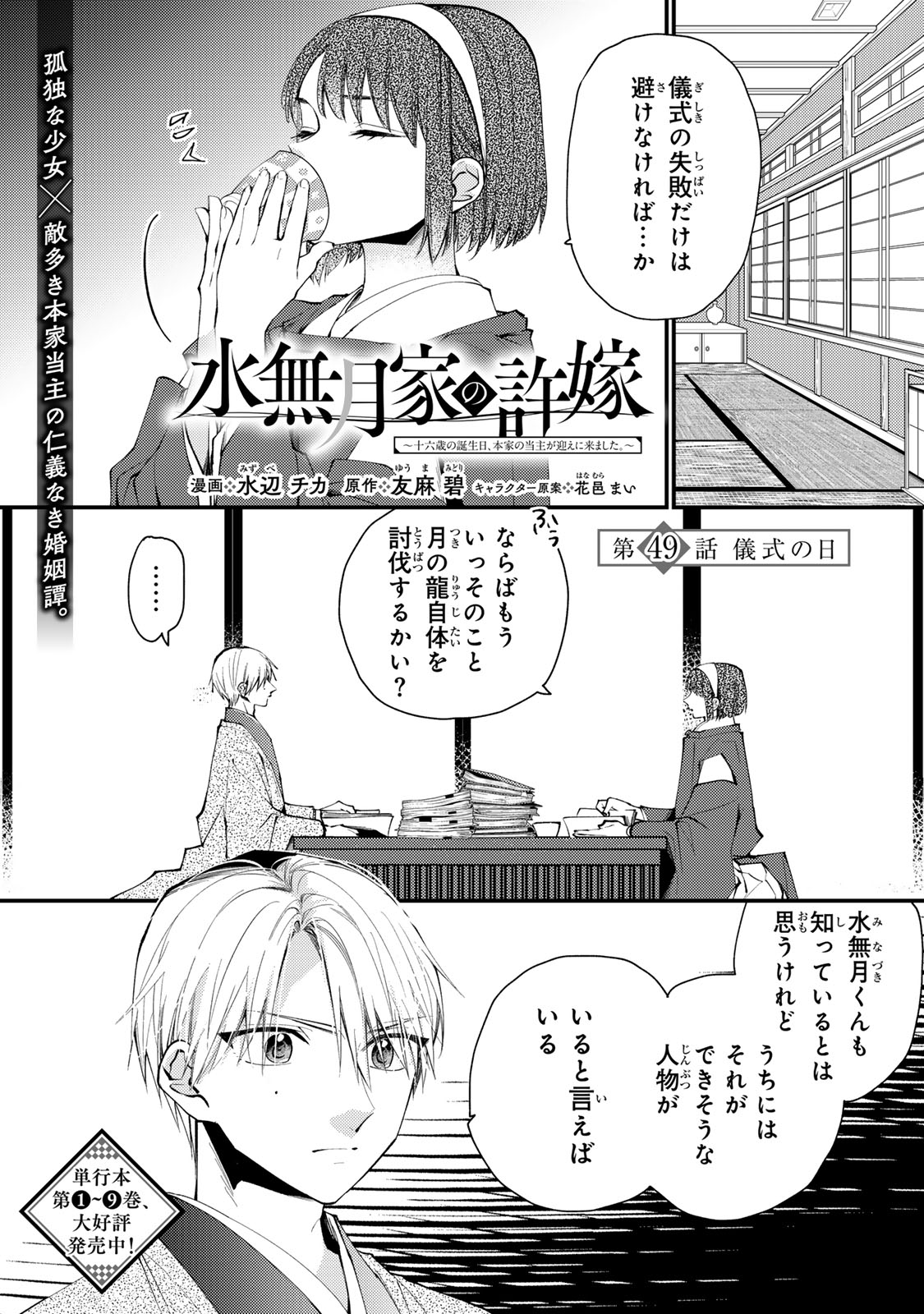 Minazuki-ke no Iinazuke - Juurokusai no Tanjoubi, Honke no Toushuu ga Mukae ni Kimashita Chapter 49 3ページ