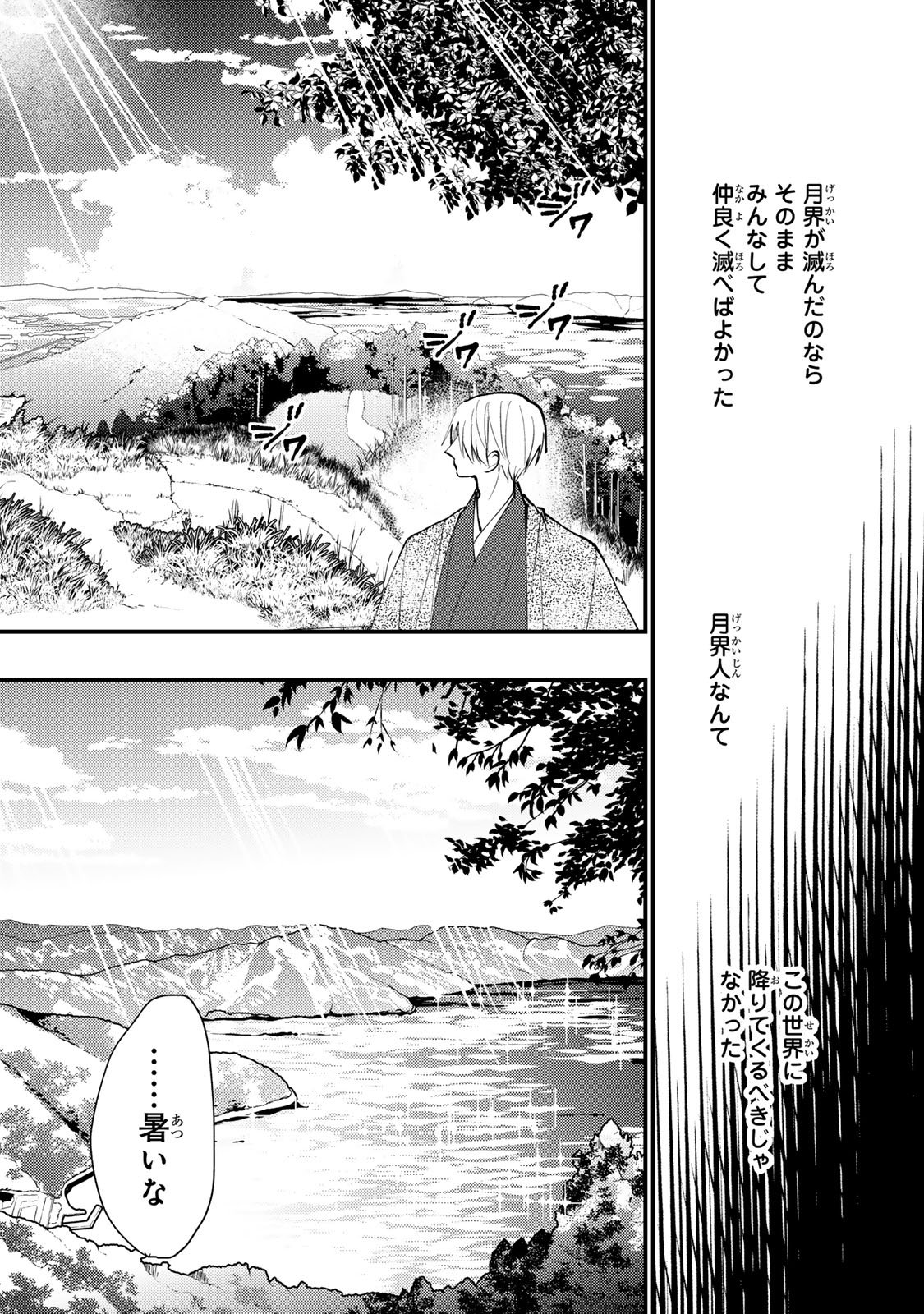 Minazuki-ke no Iinazuke - Juurokusai no Tanjoubi, Honke no Toushuu ga Mukae ni Kimashita Chapter 49 21ページ