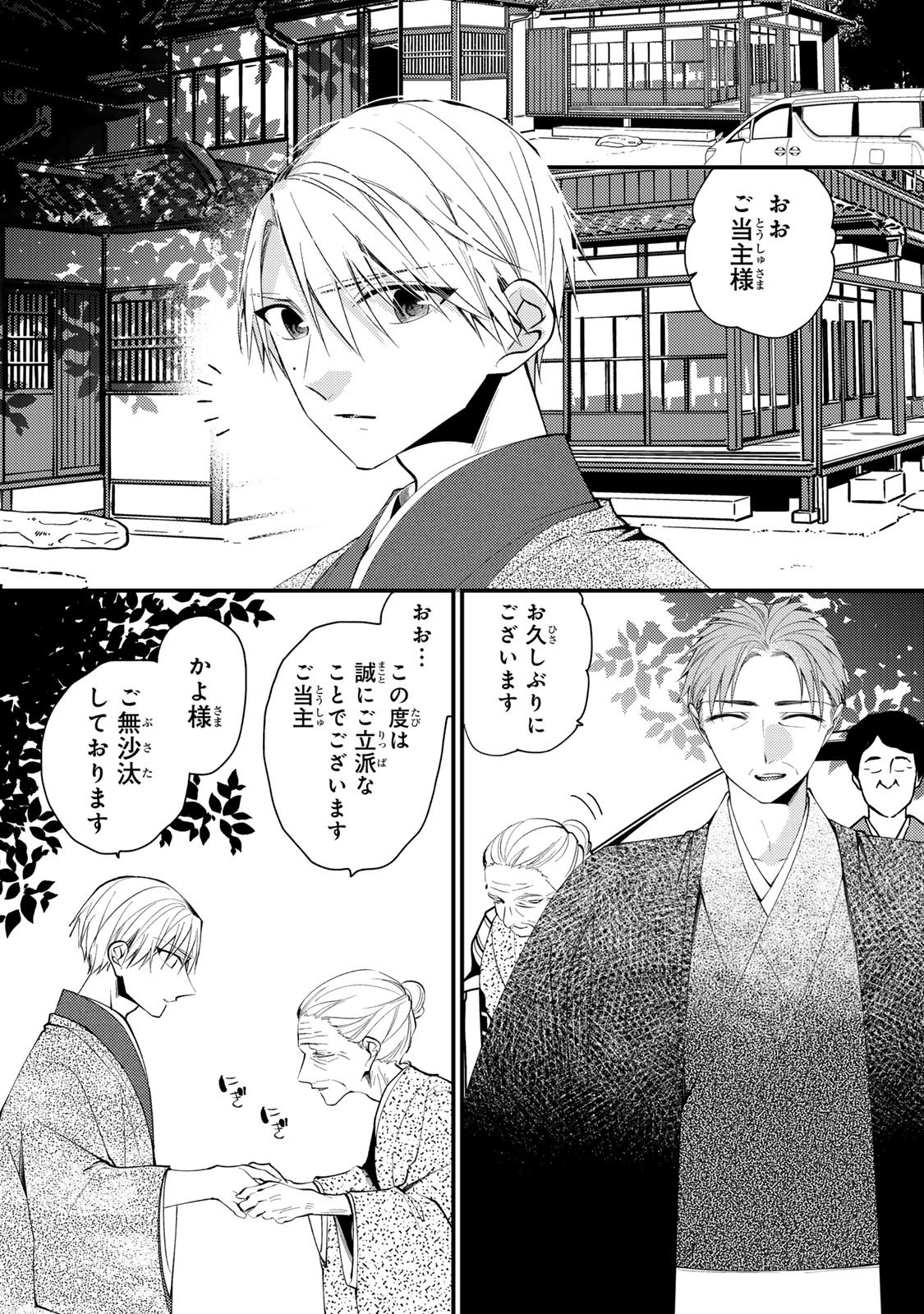 Minazuki-ke no Iinazuke - Juurokusai no Tanjoubi, Honke no Toushuu ga Mukae ni Kimashita Chapter 49 22ページ