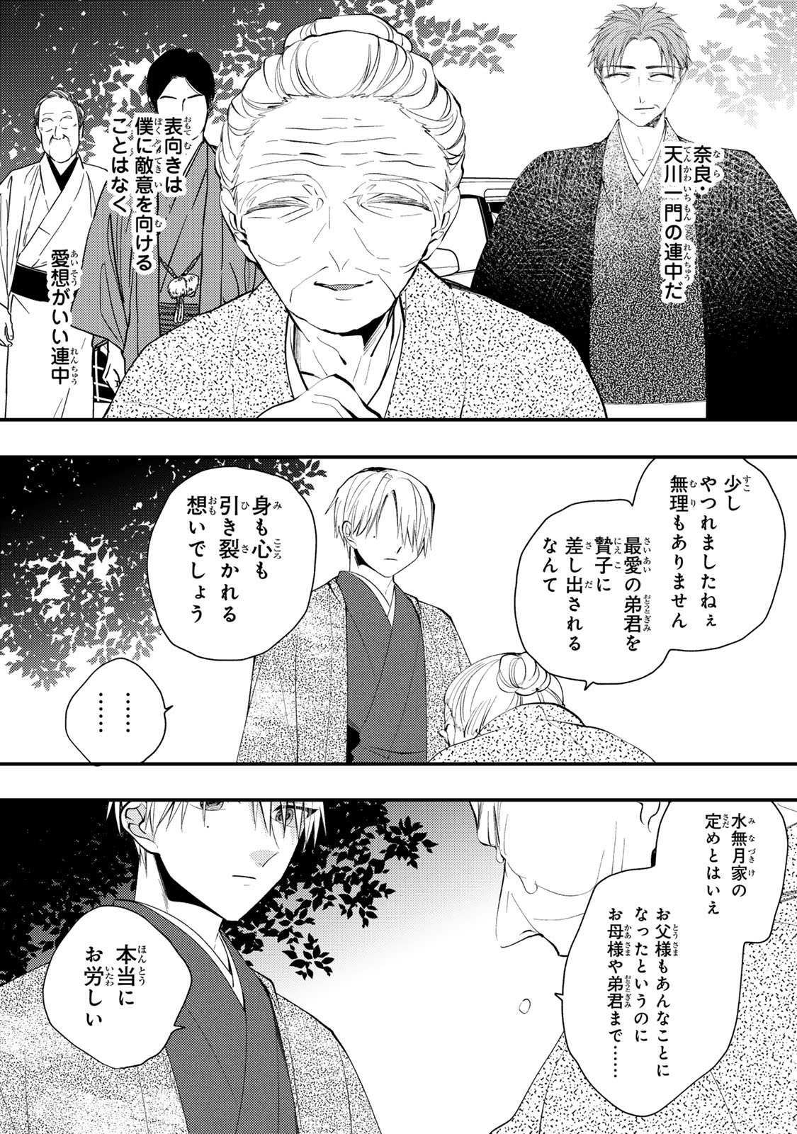 Minazuki-ke no Iinazuke - Juurokusai no Tanjoubi, Honke no Toushuu ga Mukae ni Kimashita Chapter 49 23ページ