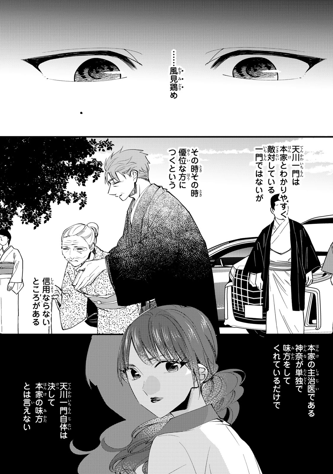Minazuki-ke no Iinazuke - Juurokusai no Tanjoubi, Honke no Toushuu ga Mukae ni Kimashita Chapter 49 24ページ