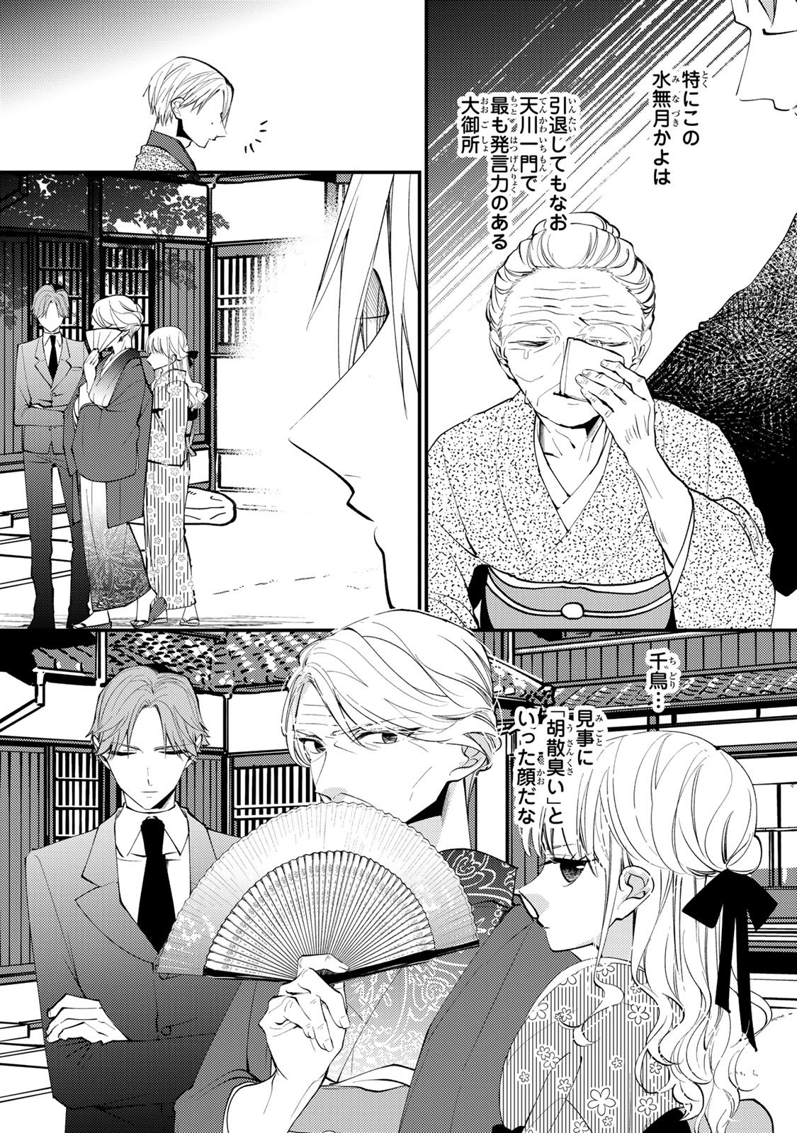Minazuki-ke no Iinazuke - Juurokusai no Tanjoubi, Honke no Toushuu ga Mukae ni Kimashita Chapter 49 25ページ