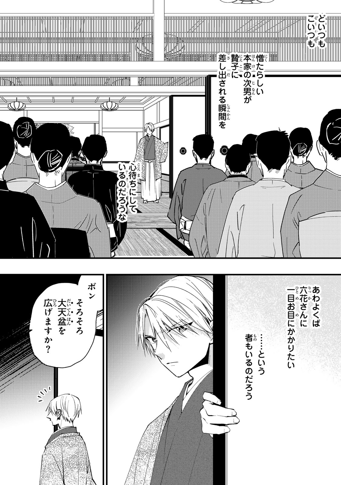 Minazuki-ke no Iinazuke - Juurokusai no Tanjoubi, Honke no Toushuu ga Mukae ni Kimashita Chapter 49 30ページ