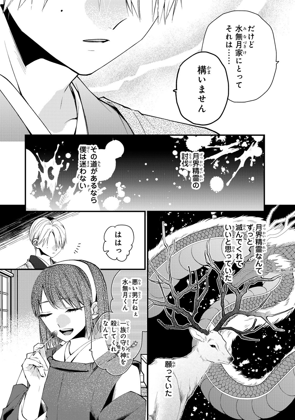 Minazuki-ke no Iinazuke - Juurokusai no Tanjoubi, Honke no Toushuu ga Mukae ni Kimashita Chapter 49 4ページ