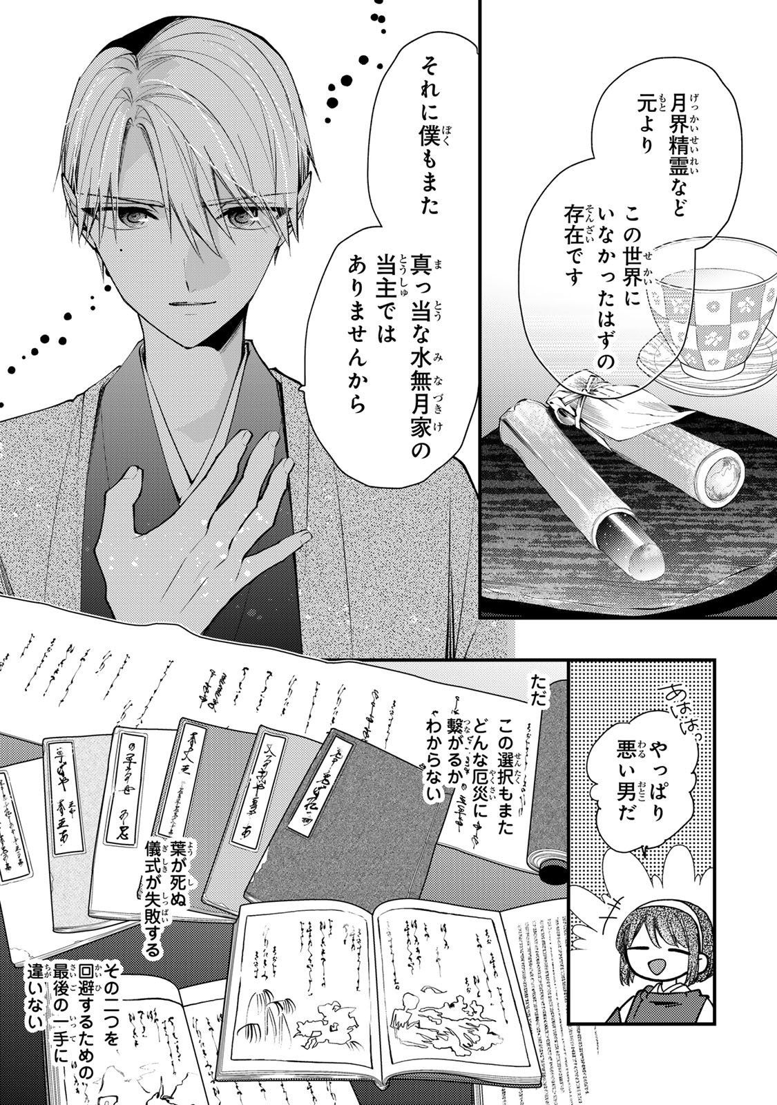 Minazuki-ke no Iinazuke - Juurokusai no Tanjoubi, Honke no Toushuu ga Mukae ni Kimashita Chapter 49 5ページ
