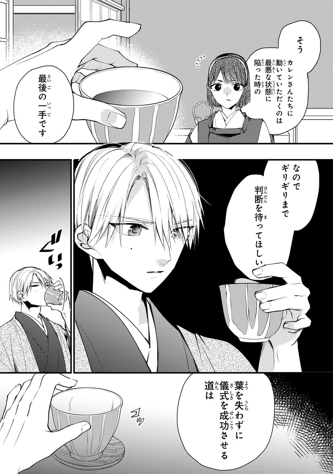 Minazuki-ke no Iinazuke - Juurokusai no Tanjoubi, Honke no Toushuu ga Mukae ni Kimashita Chapter 49 6ページ