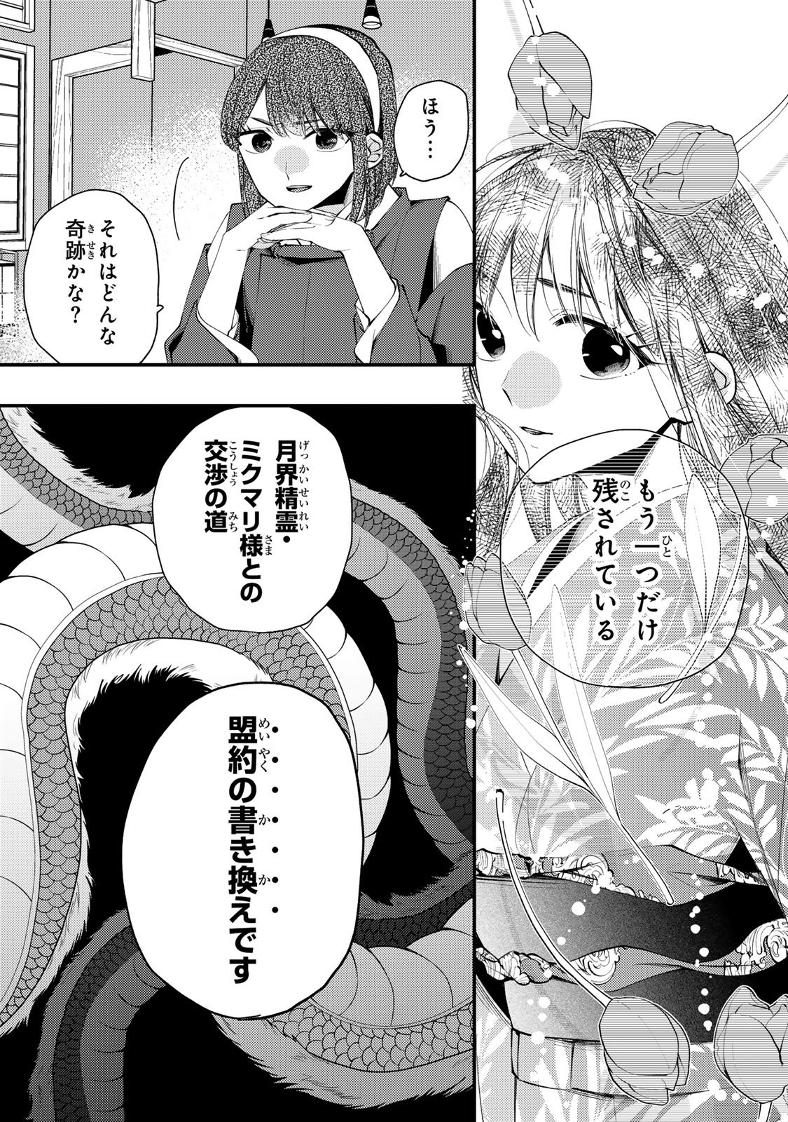 Minazuki-ke no Iinazuke - Juurokusai no Tanjoubi, Honke no Toushuu ga Mukae ni Kimashita Chapter 49 7ページ
