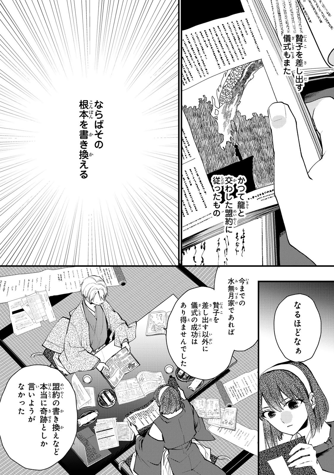 Minazuki-ke no Iinazuke - Juurokusai no Tanjoubi, Honke no Toushuu ga Mukae ni Kimashita Chapter 49 8ページ