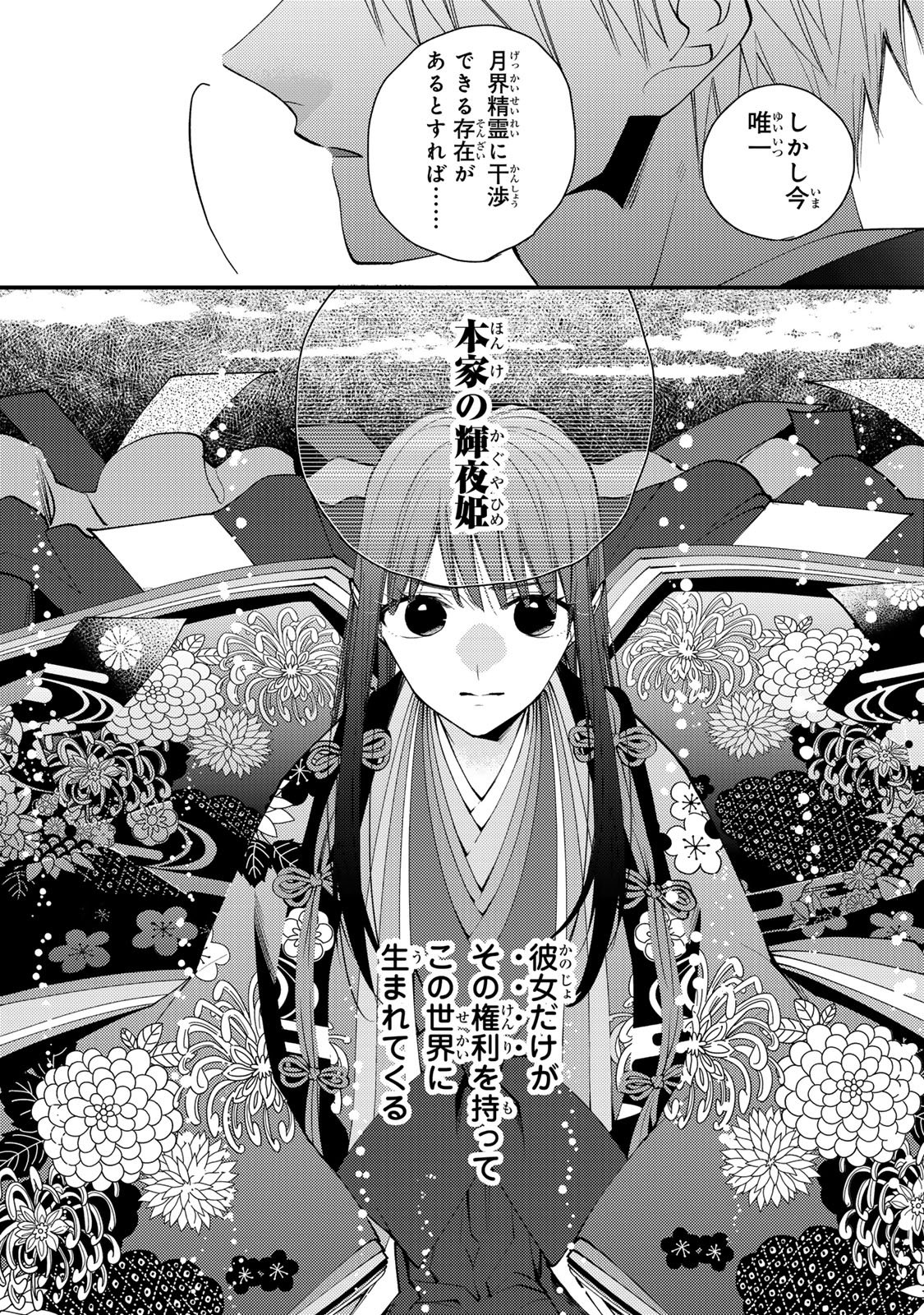 Minazuki-ke no Iinazuke - Juurokusai no Tanjoubi, Honke no Toushuu ga Mukae ni Kimashita Chapter 49 9ページ