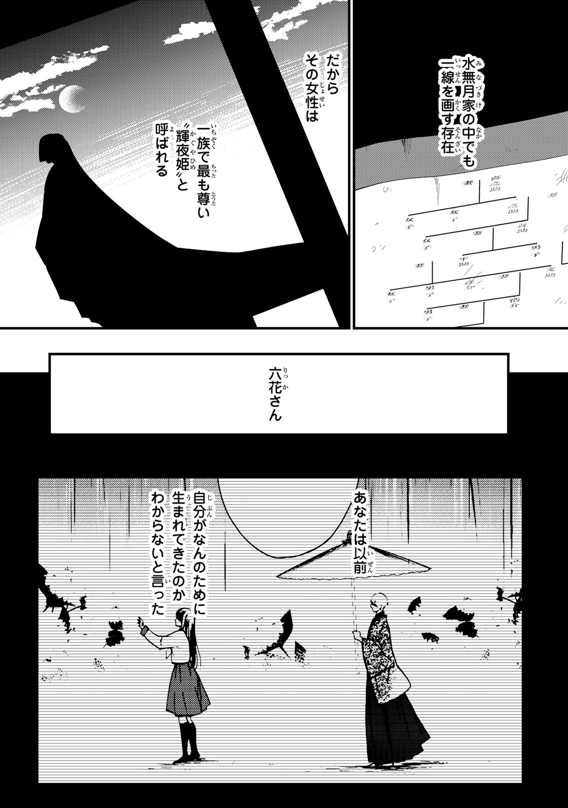Minazuki-ke no Iinazuke - Juurokusai no Tanjoubi, Honke no Toushuu ga Mukae ni Kimashita Chapter 49 10ページ