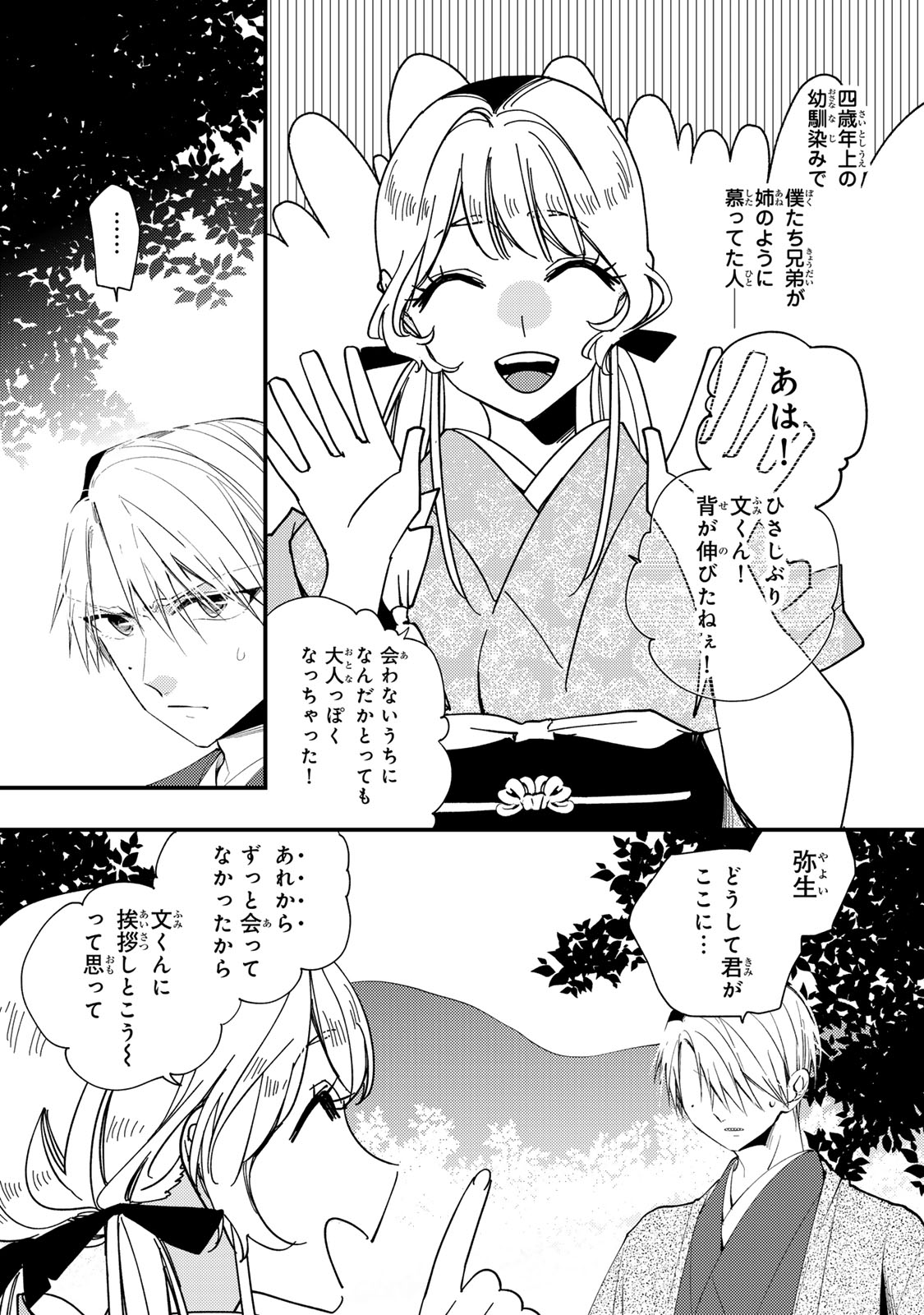 Minazuki-ke no Iinazuke - Juurokusai no Tanjoubi, Honke no Toushuu ga Mukae ni Kimashita Chapter 50 11ページ