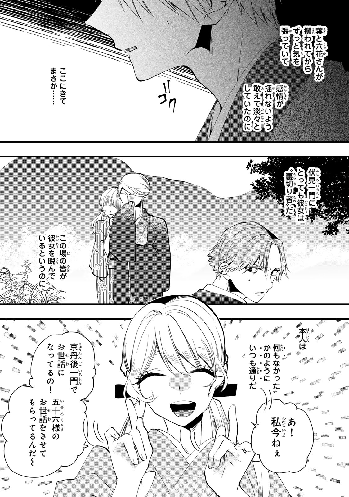 Minazuki-ke no Iinazuke - Juurokusai no Tanjoubi, Honke no Toushuu ga Mukae ni Kimashita Chapter 50 12ページ