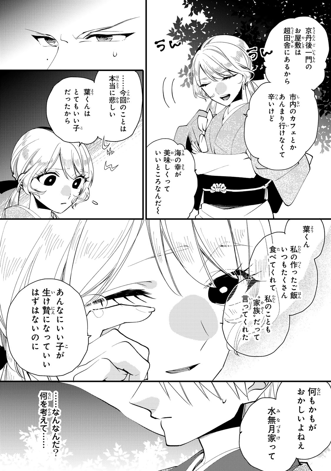 Minazuki-ke no Iinazuke - Juurokusai no Tanjoubi, Honke no Toushuu ga Mukae ni Kimashita Chapter 50 13ページ