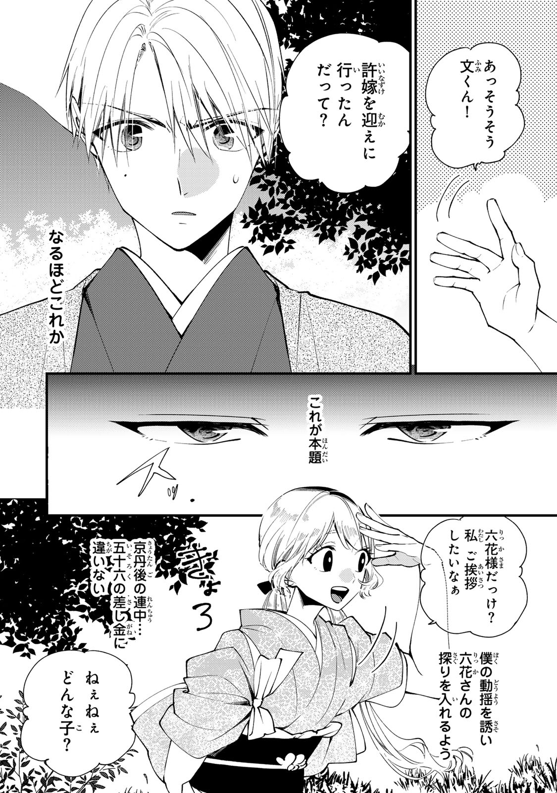Minazuki-ke no Iinazuke - Juurokusai no Tanjoubi, Honke no Toushuu ga Mukae ni Kimashita Chapter 50 14ページ