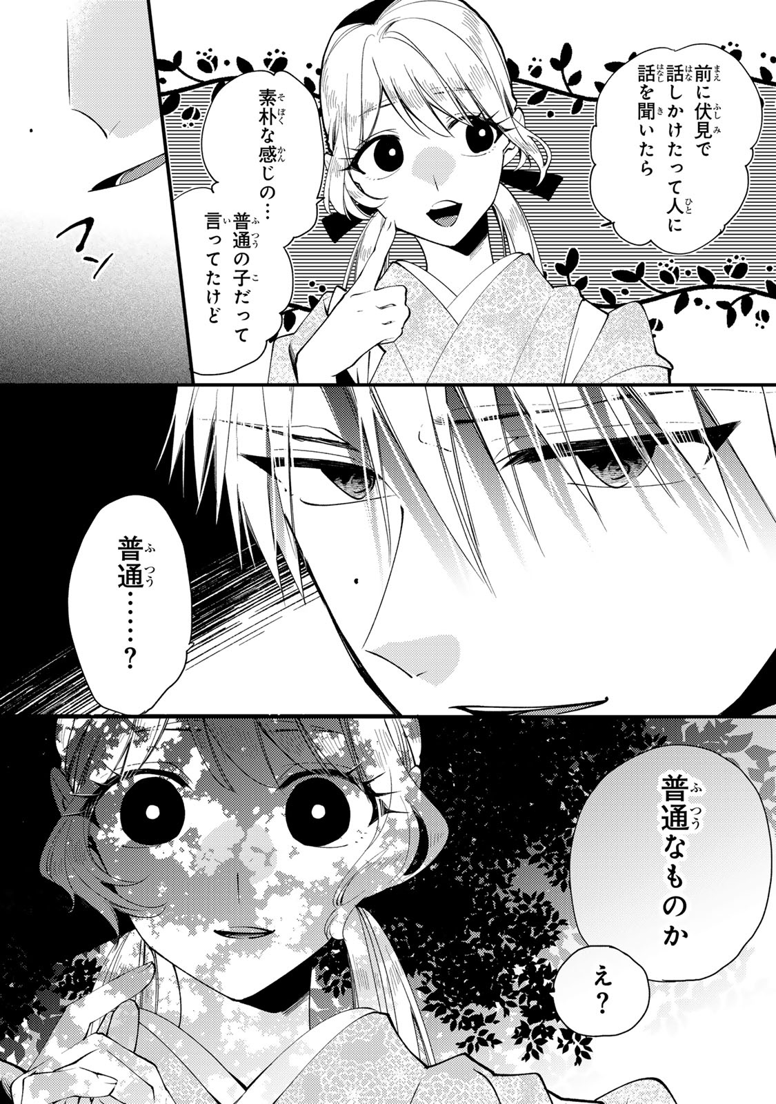 Minazuki-ke no Iinazuke - Juurokusai no Tanjoubi, Honke no Toushuu ga Mukae ni Kimashita Chapter 50 15ページ