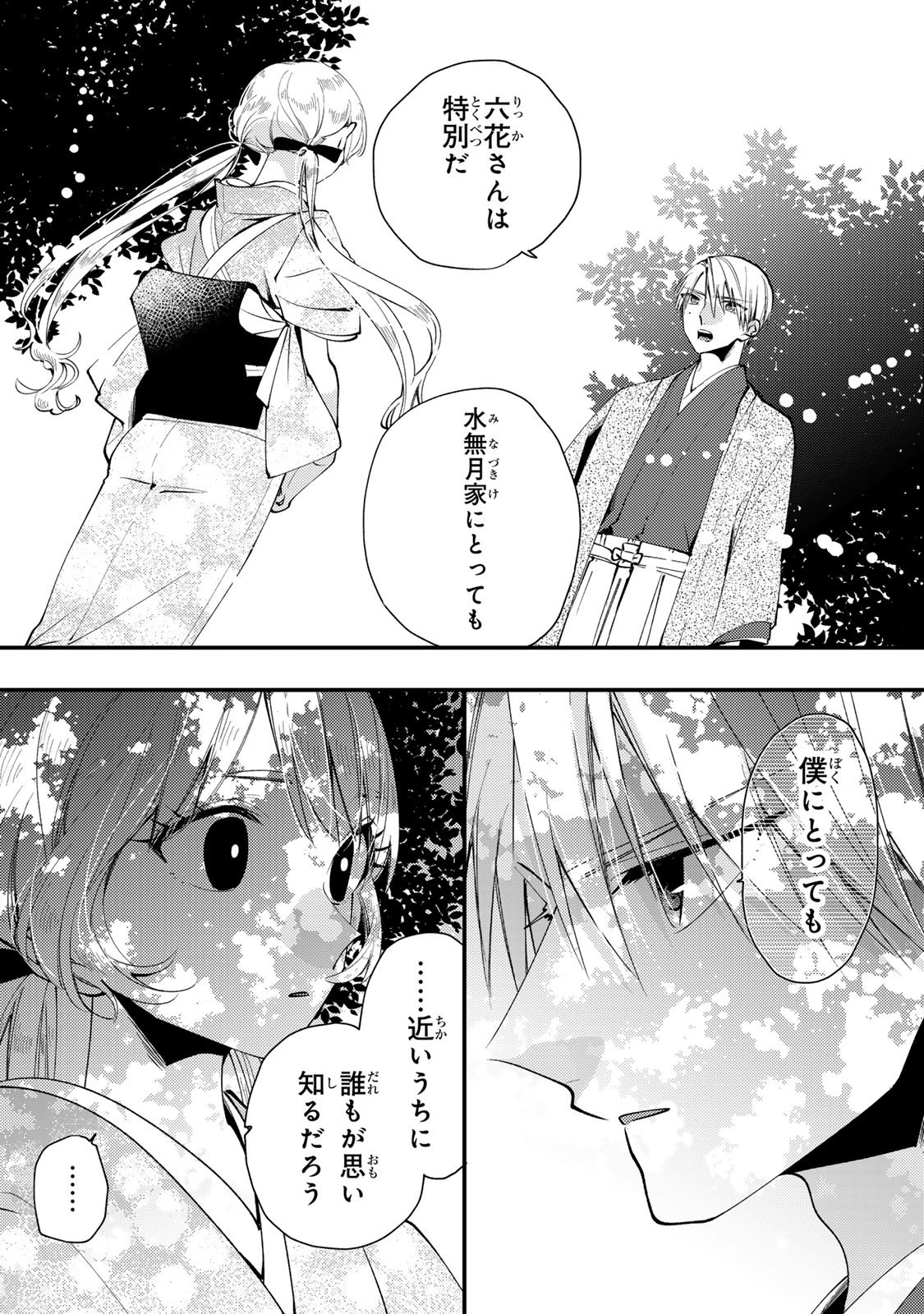 Minazuki-ke no Iinazuke - Juurokusai no Tanjoubi, Honke no Toushuu ga Mukae ni Kimashita Chapter 50 16ページ