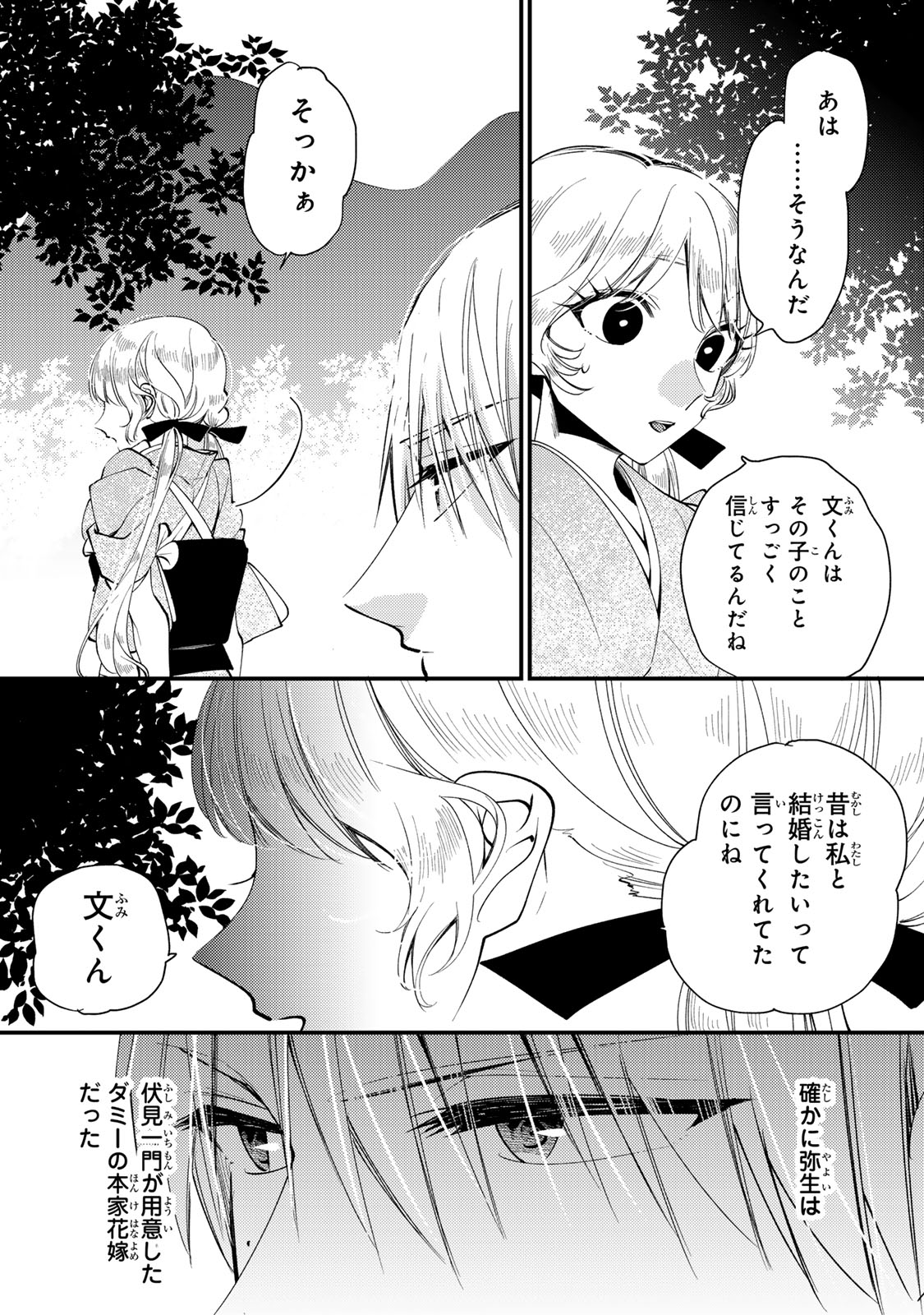 Minazuki-ke no Iinazuke - Juurokusai no Tanjoubi, Honke no Toushuu ga Mukae ni Kimashita Chapter 50 18ページ