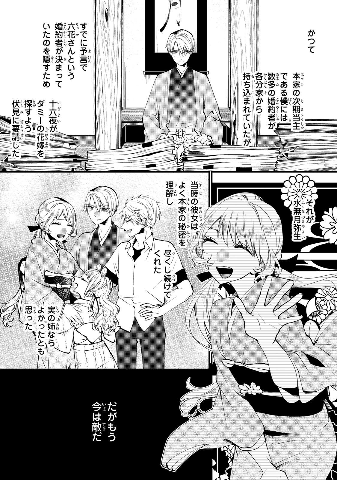 Minazuki-ke no Iinazuke - Juurokusai no Tanjoubi, Honke no Toushuu ga Mukae ni Kimashita Chapter 50 19ページ