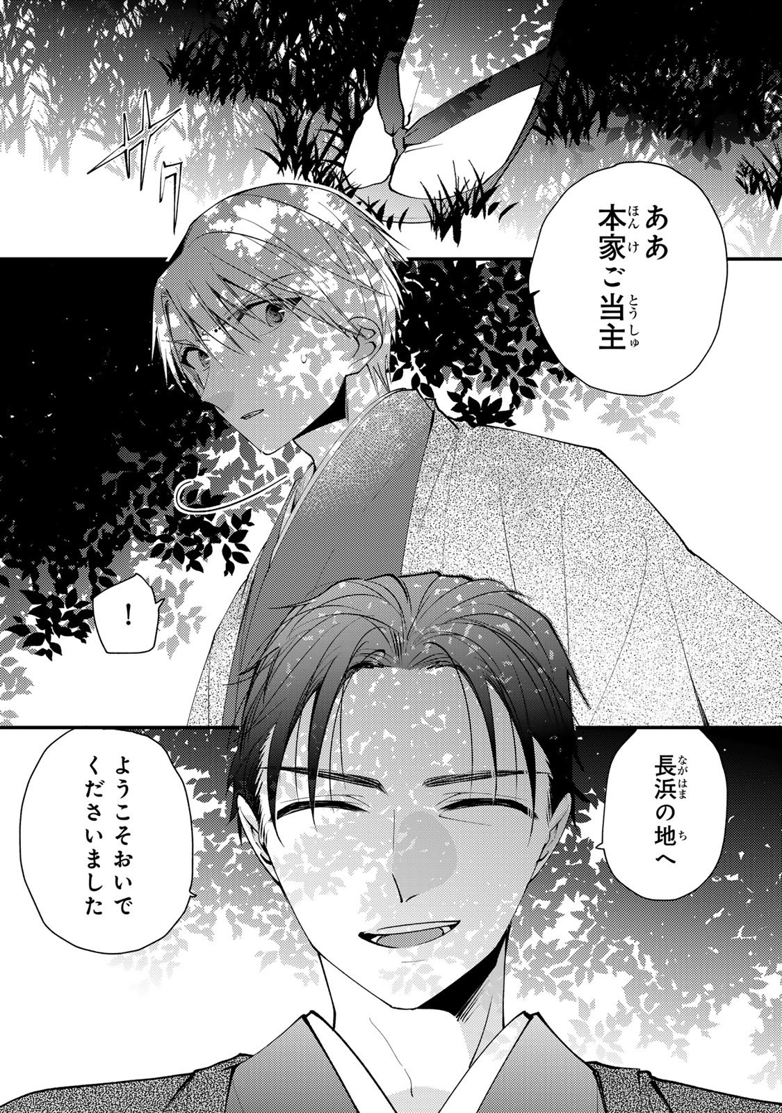Minazuki-ke no Iinazuke - Juurokusai no Tanjoubi, Honke no Toushuu ga Mukae ni Kimashita Chapter 50 20ページ