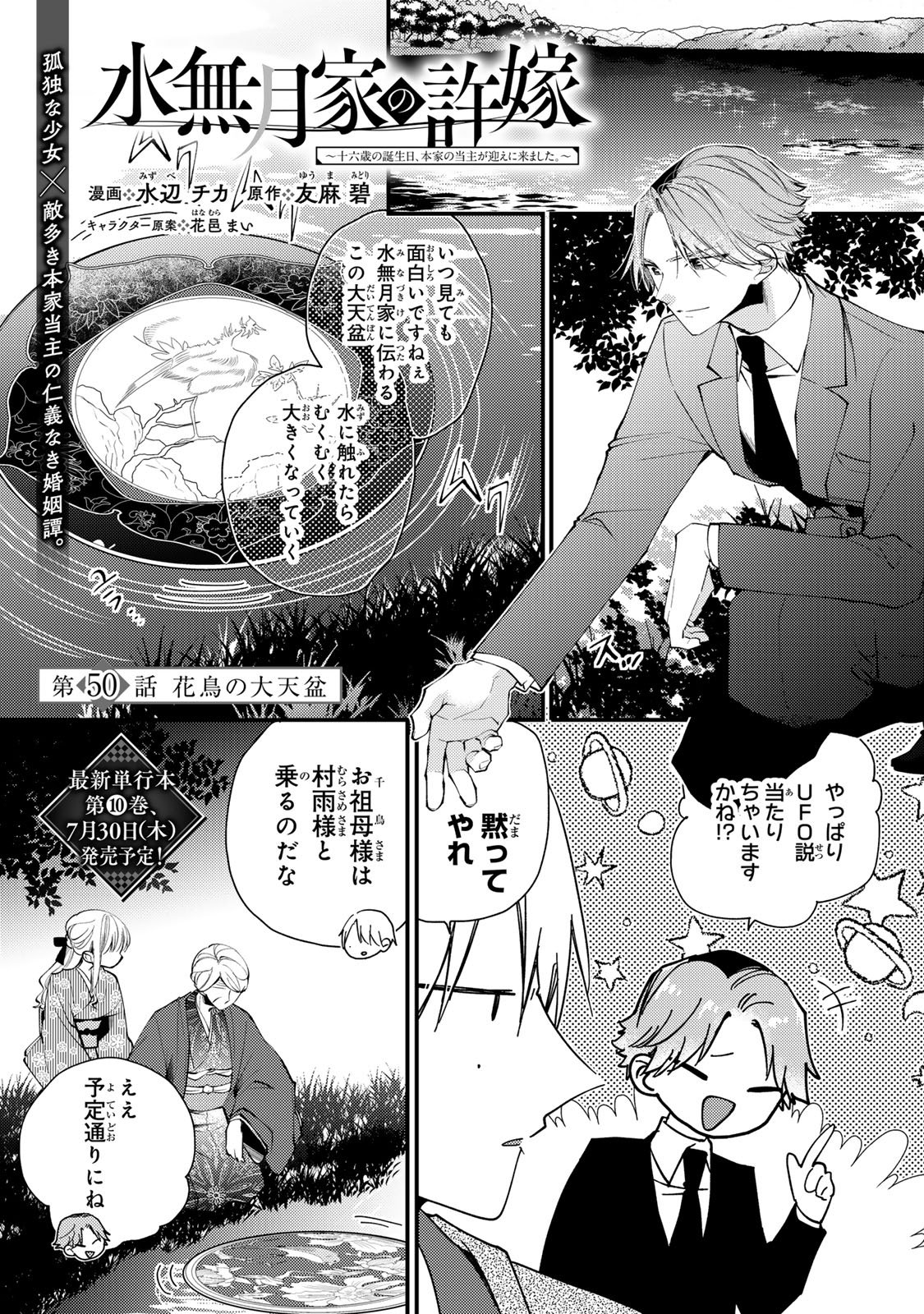 Minazuki-ke no Iinazuke - Juurokusai no Tanjoubi, Honke no Toushuu ga Mukae ni Kimashita Chapter 50 3ページ