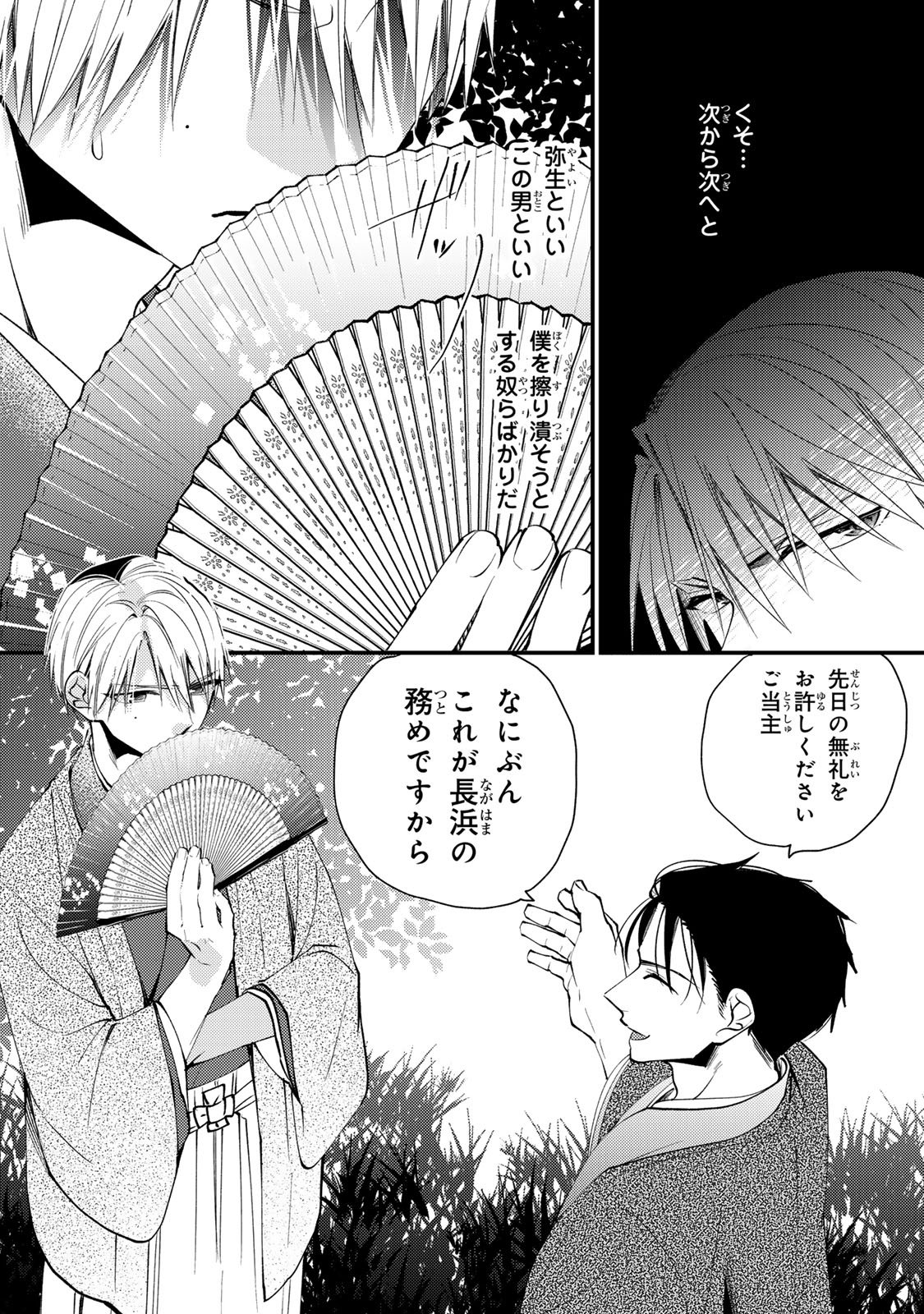 Minazuki-ke no Iinazuke - Juurokusai no Tanjoubi, Honke no Toushuu ga Mukae ni Kimashita Chapter 50 21ページ