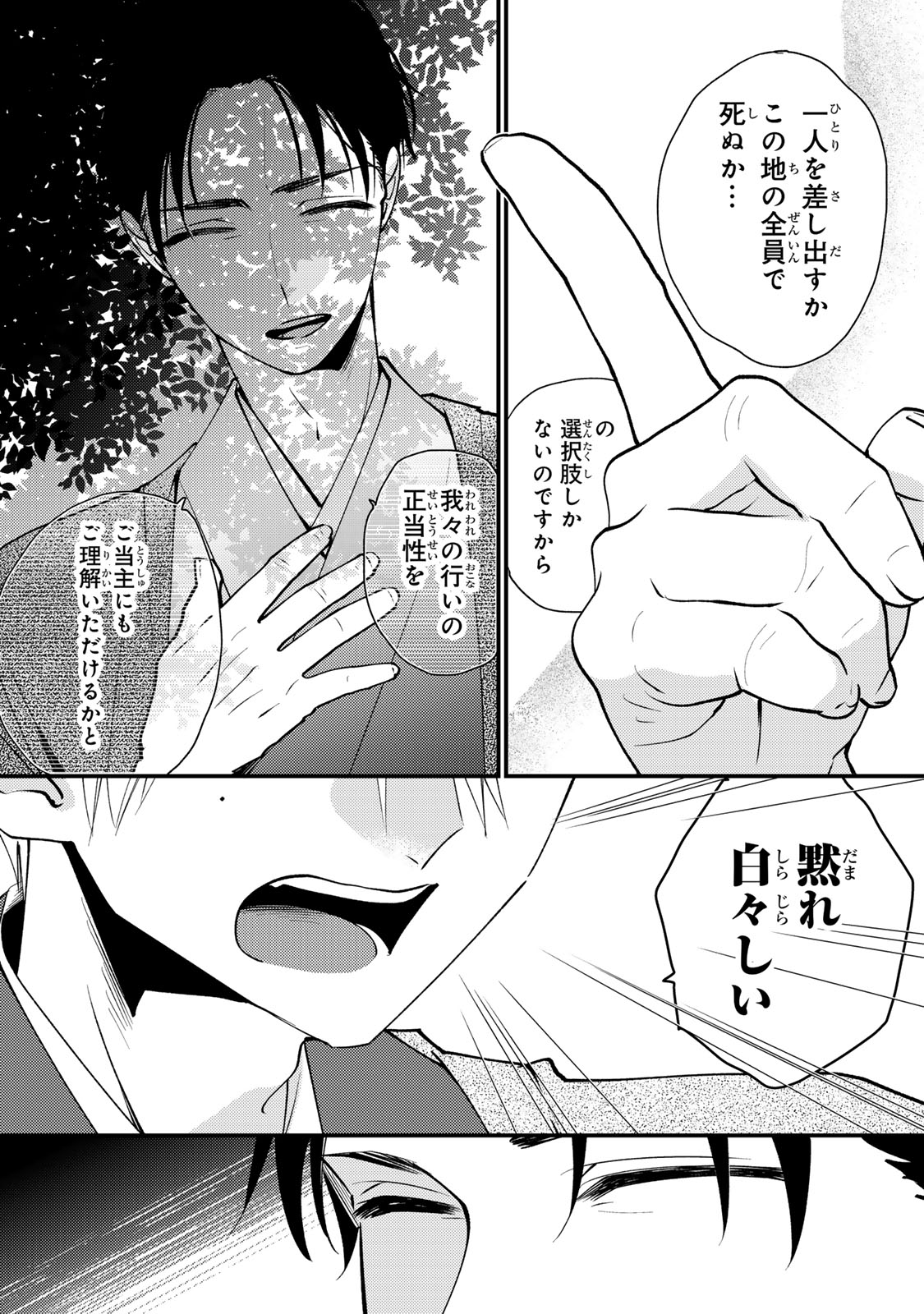 Minazuki-ke no Iinazuke - Juurokusai no Tanjoubi, Honke no Toushuu ga Mukae ni Kimashita Chapter 50 22ページ