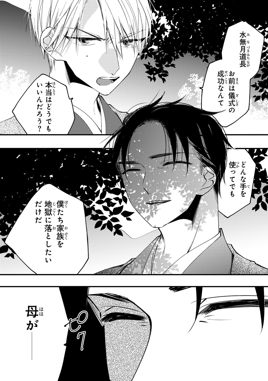 Minazuki-ke no Iinazuke - Juurokusai no Tanjoubi, Honke no Toushuu ga Mukae ni Kimashita Chapter 50 23ページ