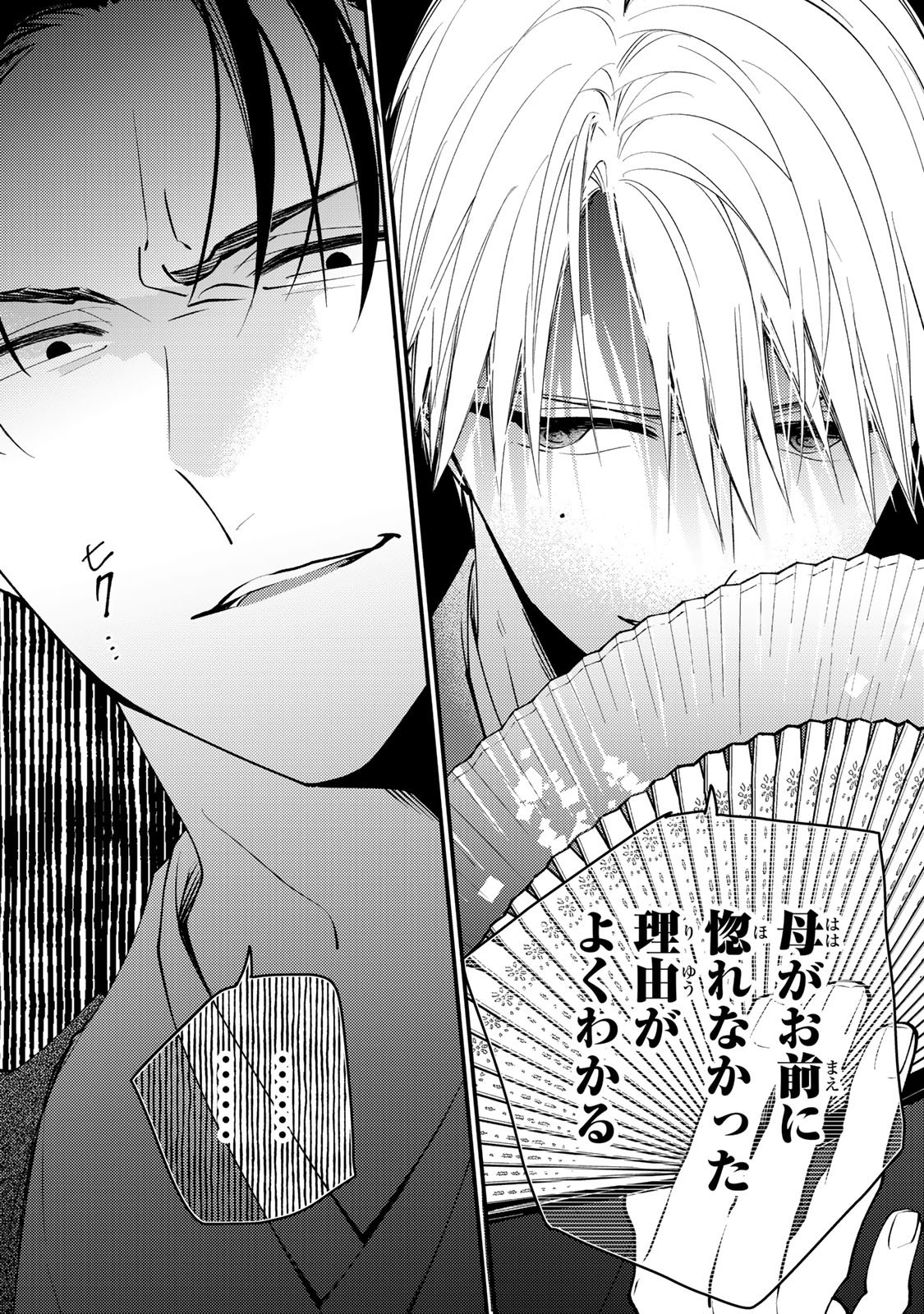 Minazuki-ke no Iinazuke - Juurokusai no Tanjoubi, Honke no Toushuu ga Mukae ni Kimashita Chapter 50 24ページ
