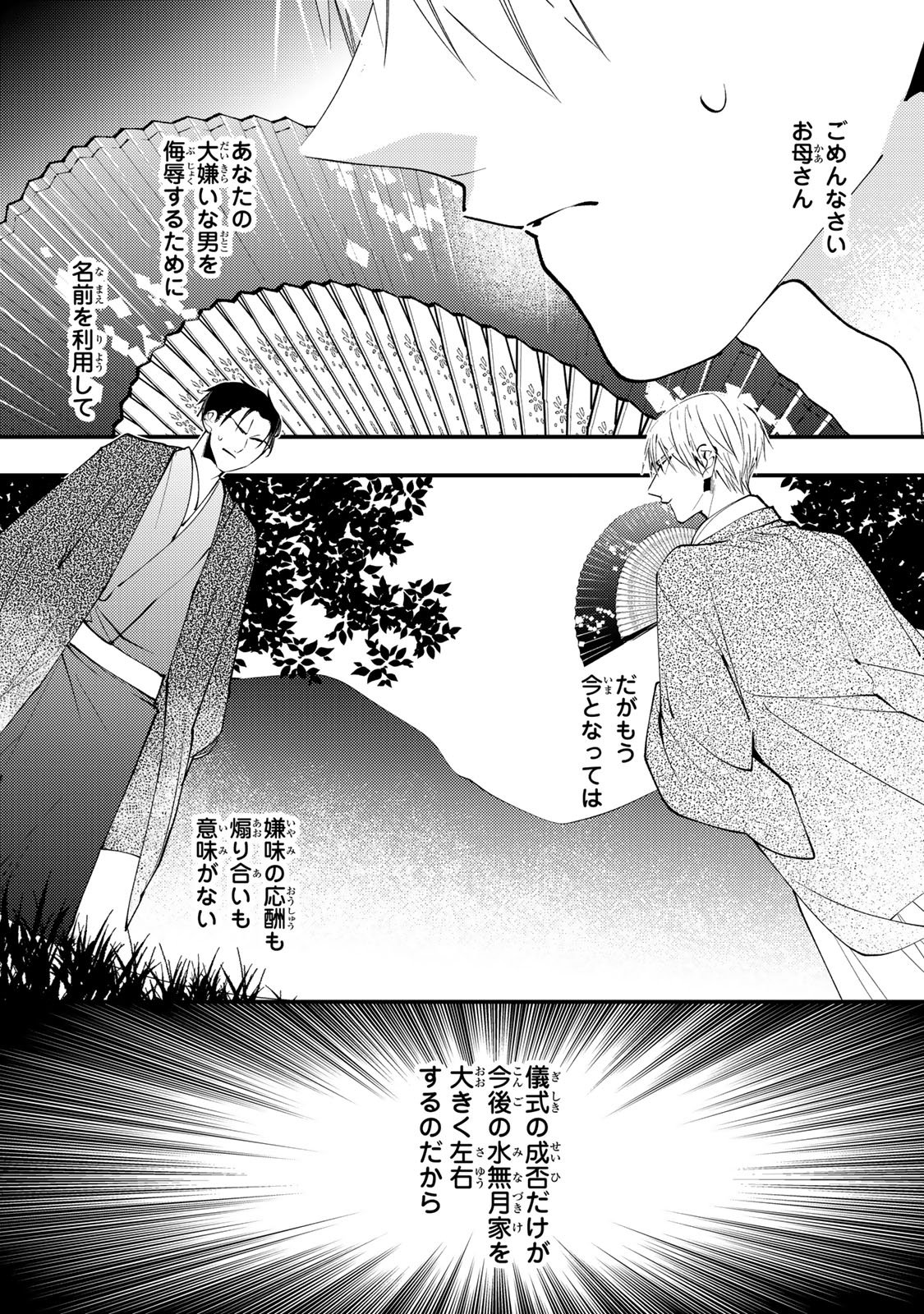 Minazuki-ke no Iinazuke - Juurokusai no Tanjoubi, Honke no Toushuu ga Mukae ni Kimashita Chapter 50 25ページ