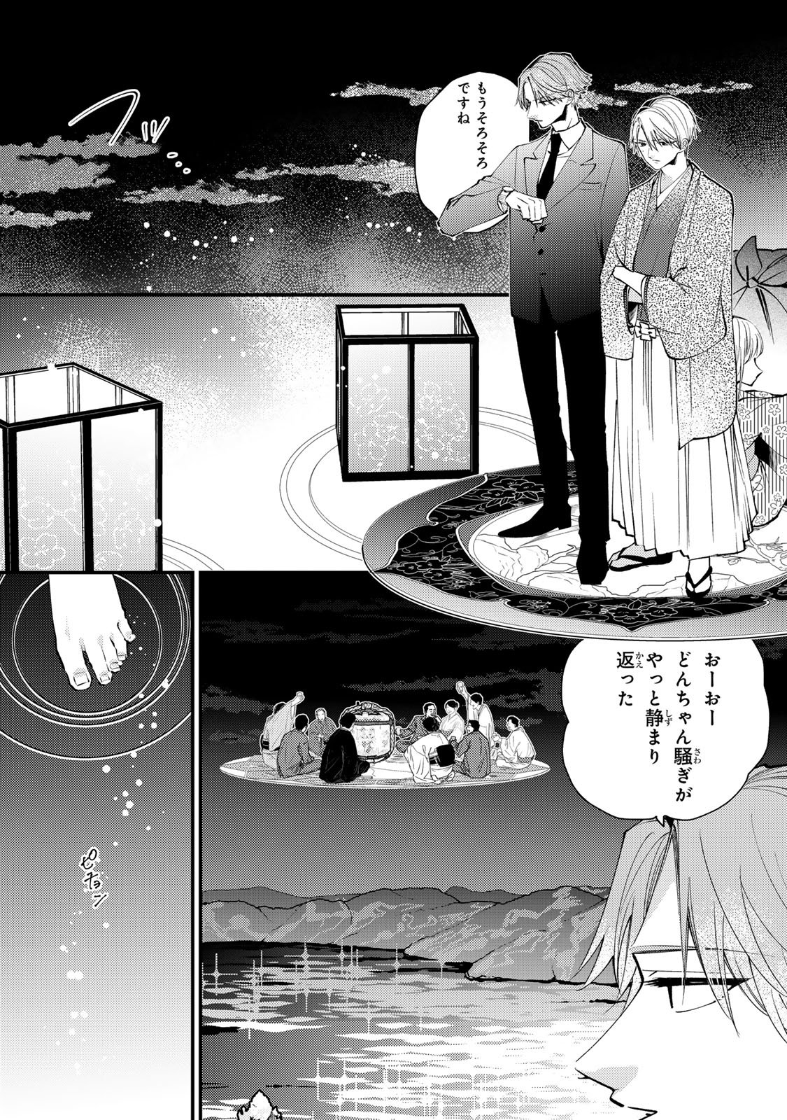 Minazuki-ke no Iinazuke - Juurokusai no Tanjoubi, Honke no Toushuu ga Mukae ni Kimashita Chapter 50 27ページ