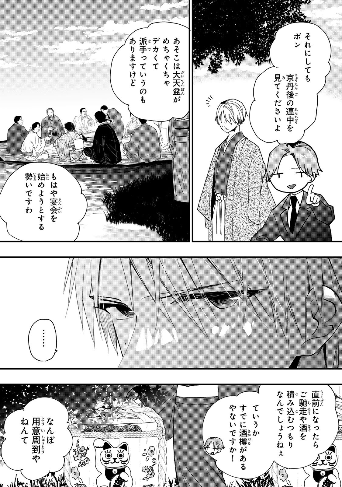 Minazuki-ke no Iinazuke - Juurokusai no Tanjoubi, Honke no Toushuu ga Mukae ni Kimashita Chapter 50 4ページ