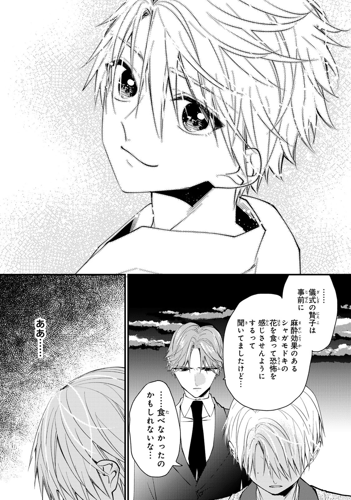 Minazuki-ke no Iinazuke - Juurokusai no Tanjoubi, Honke no Toushuu ga Mukae ni Kimashita Chapter 50 31ページ