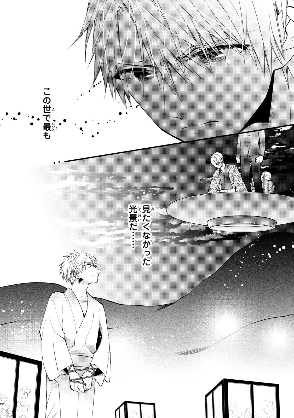 Minazuki-ke no Iinazuke - Juurokusai no Tanjoubi, Honke no Toushuu ga Mukae ni Kimashita Chapter 50 32ページ