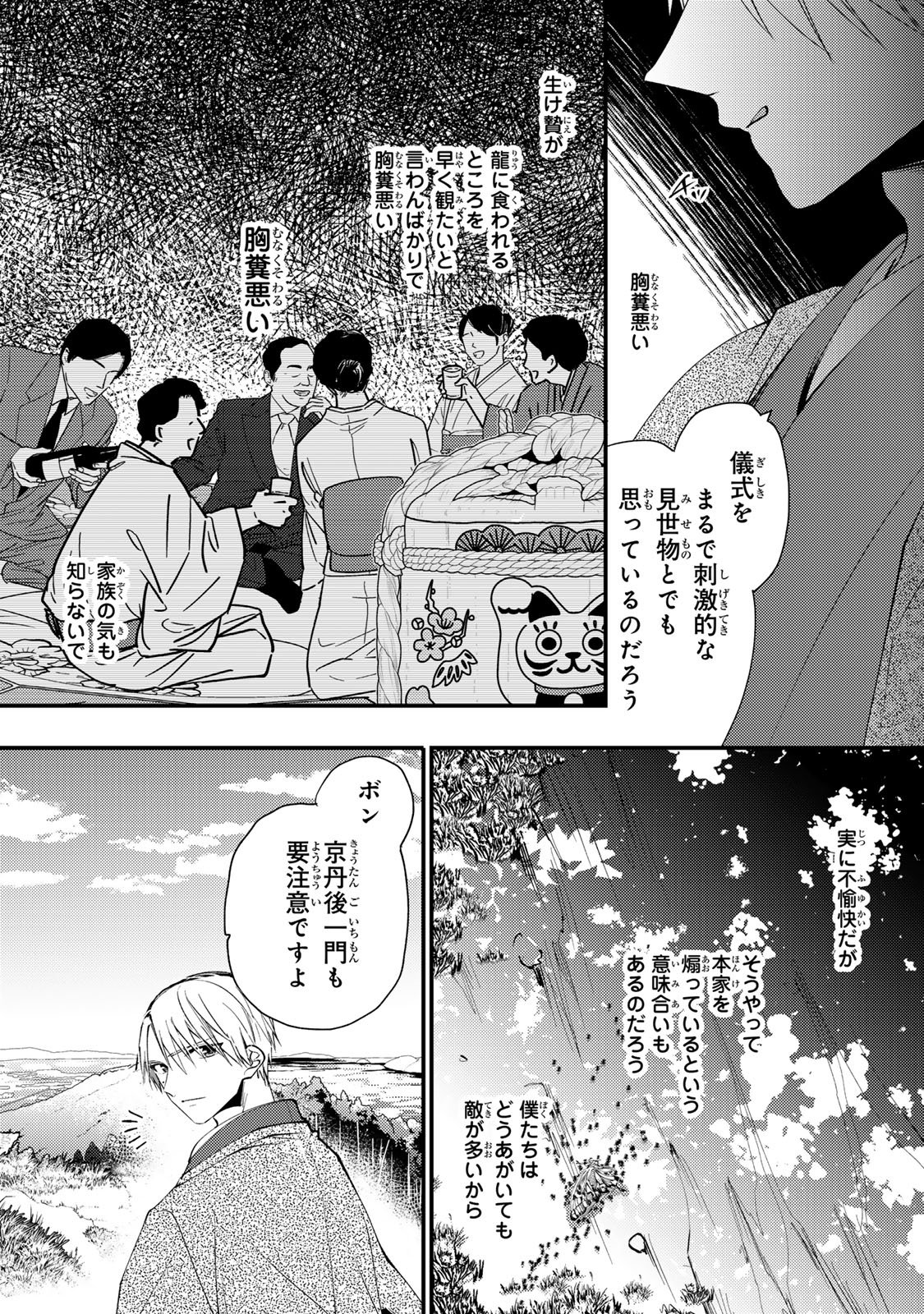 Minazuki-ke no Iinazuke - Juurokusai no Tanjoubi, Honke no Toushuu ga Mukae ni Kimashita Chapter 50 5ページ