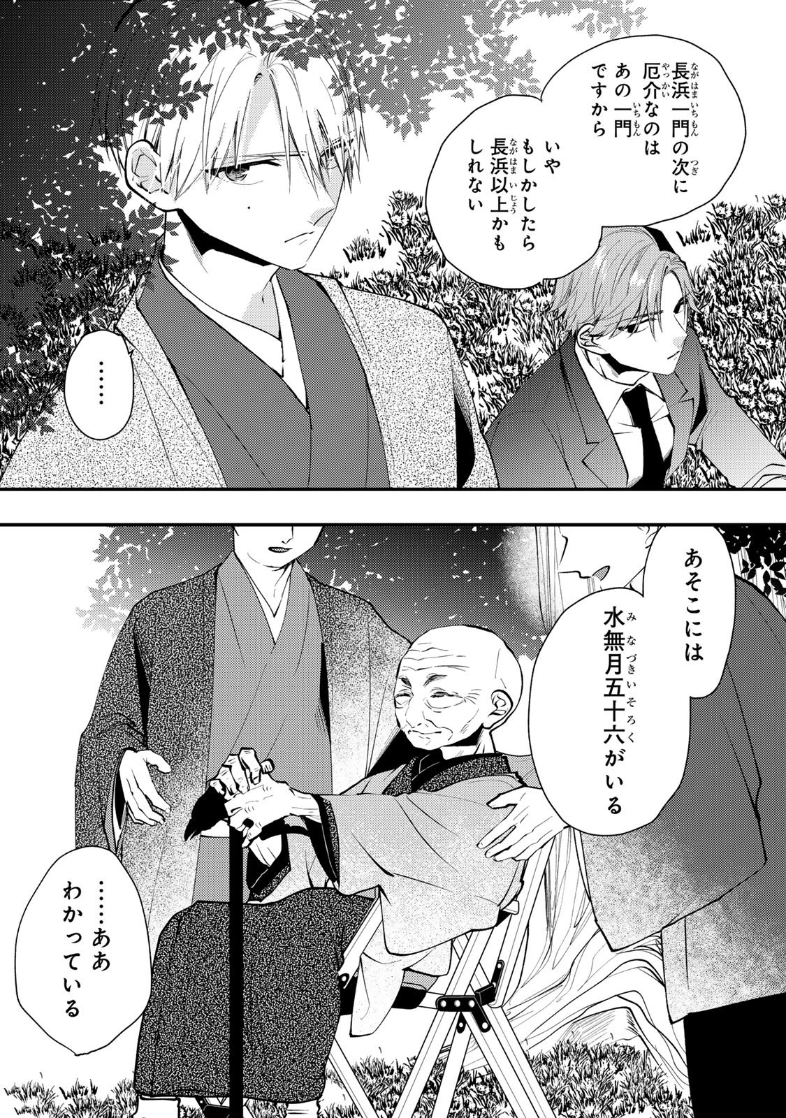 Minazuki-ke no Iinazuke - Juurokusai no Tanjoubi, Honke no Toushuu ga Mukae ni Kimashita Chapter 50 6ページ