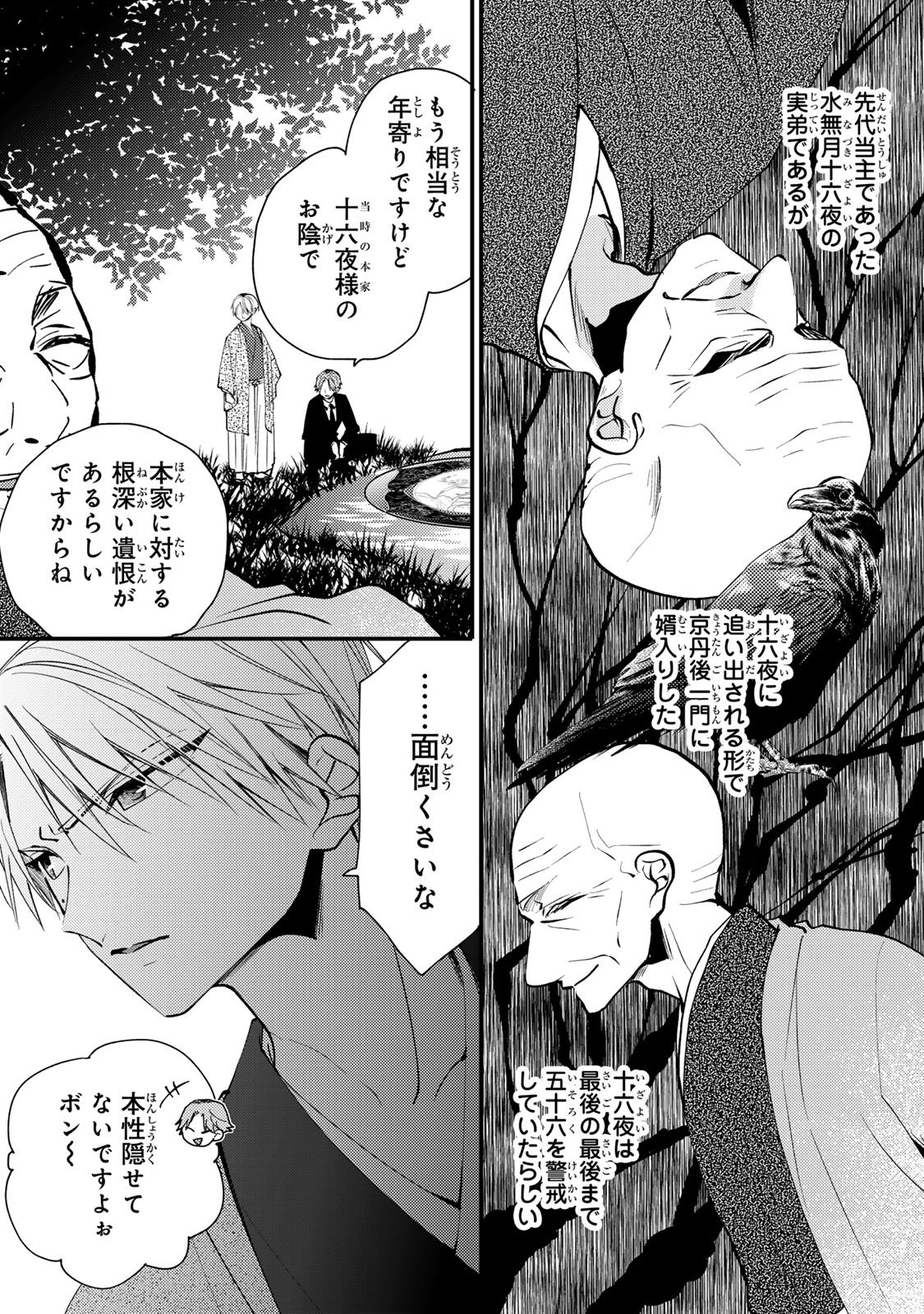 Minazuki-ke no Iinazuke - Juurokusai no Tanjoubi, Honke no Toushuu ga Mukae ni Kimashita Chapter 50 7ページ