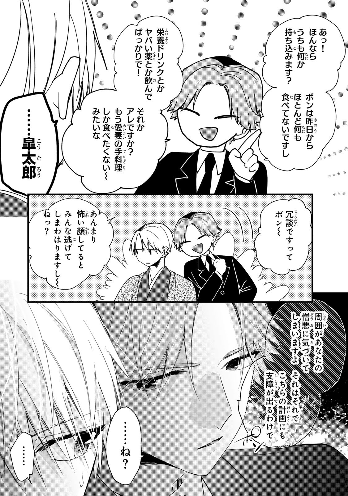 Minazuki-ke no Iinazuke - Juurokusai no Tanjoubi, Honke no Toushuu ga Mukae ni Kimashita Chapter 50 8ページ