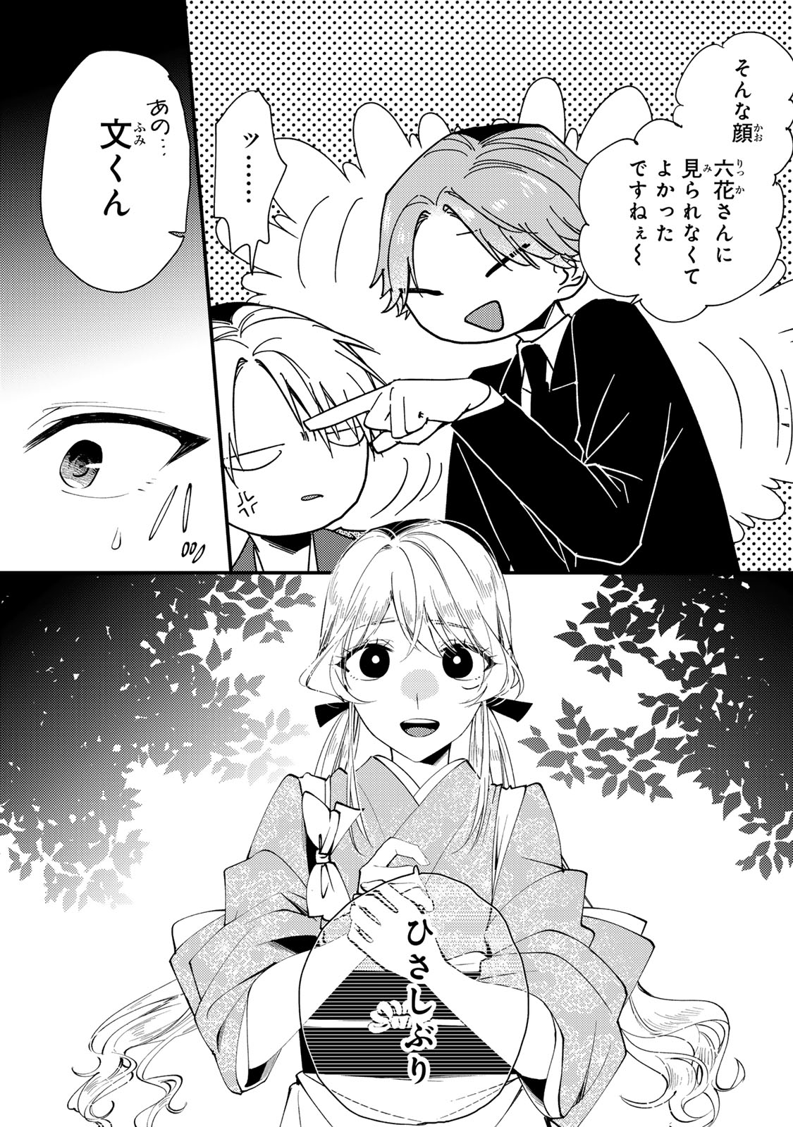 Minazuki-ke no Iinazuke - Juurokusai no Tanjoubi, Honke no Toushuu ga Mukae ni Kimashita Chapter 50 9ページ