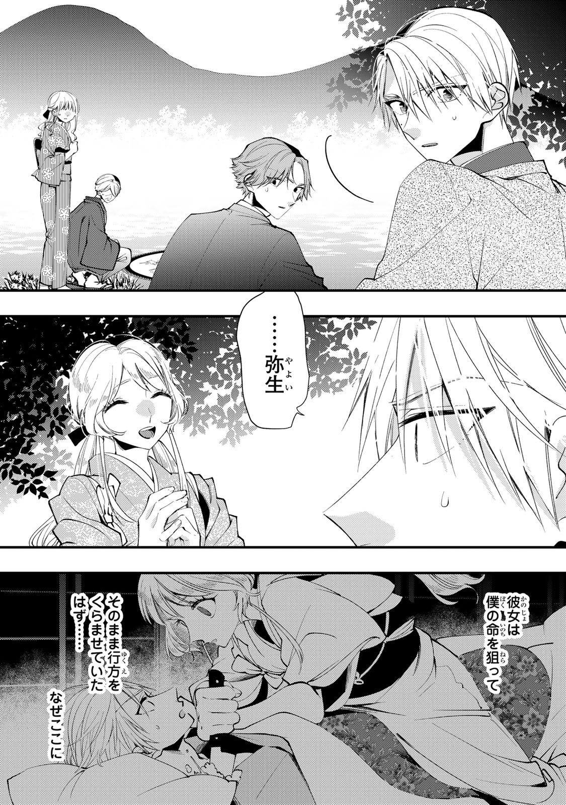 Minazuki-ke no Iinazuke - Juurokusai no Tanjoubi, Honke no Toushuu ga Mukae ni Kimashita Chapter 50 10ページ